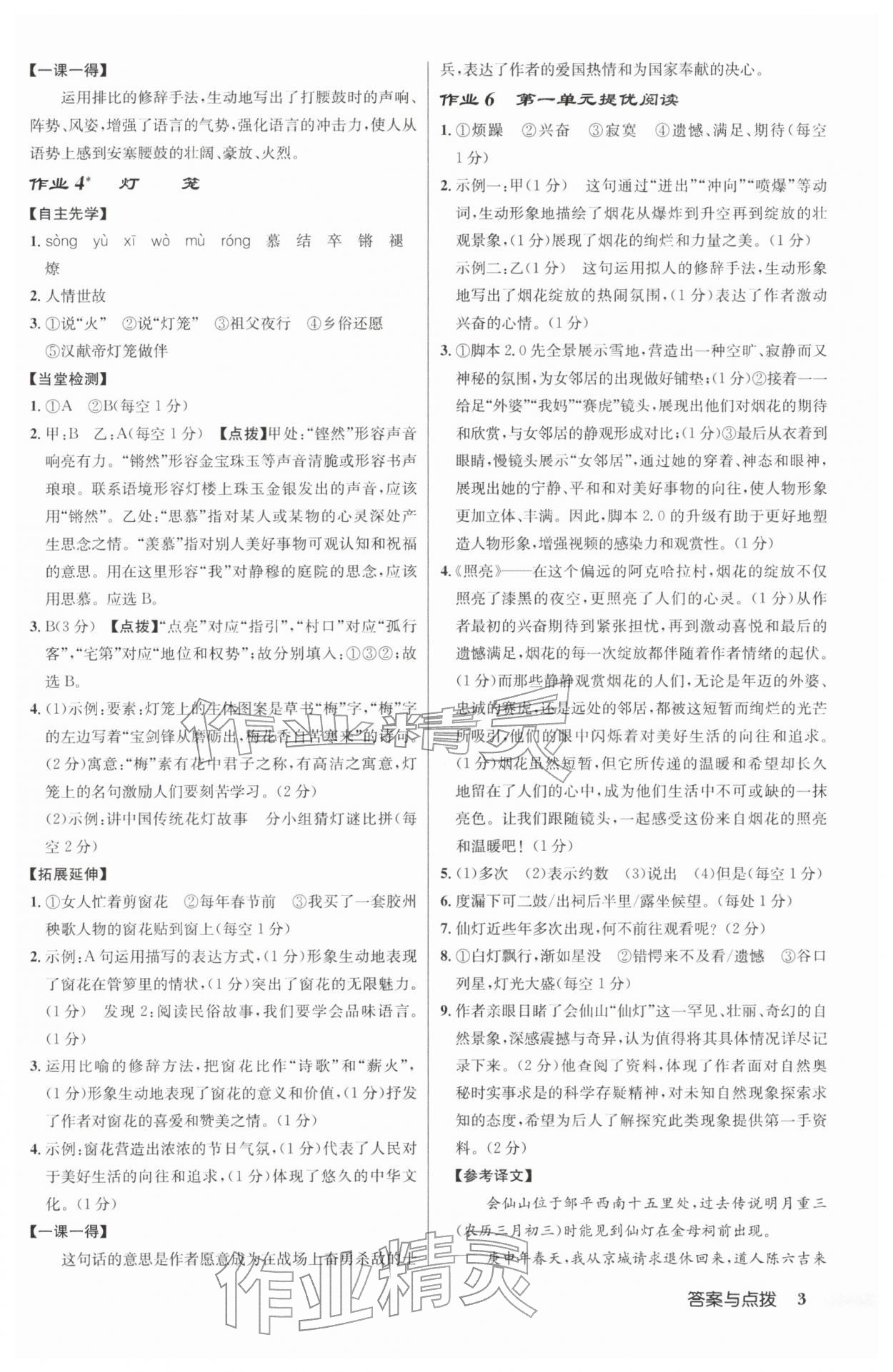 2026年同步分层训练八年级语文下册人教版&nbsp;参考答案第3页