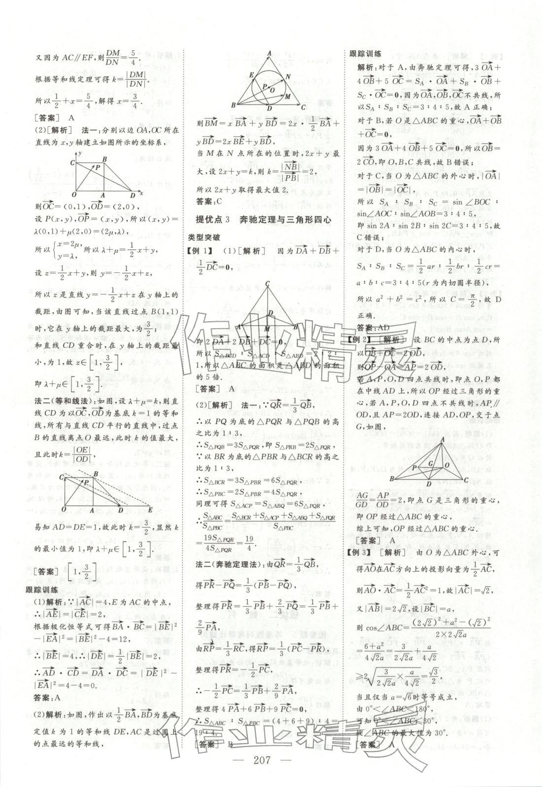 2026年金榜題名高中數(shù)學(xué)&nbsp;參考答案第10頁