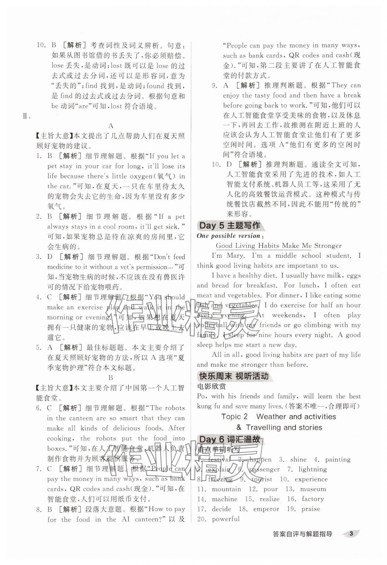 2025年溫故知新寒暑假七年級英語人教版 第3頁