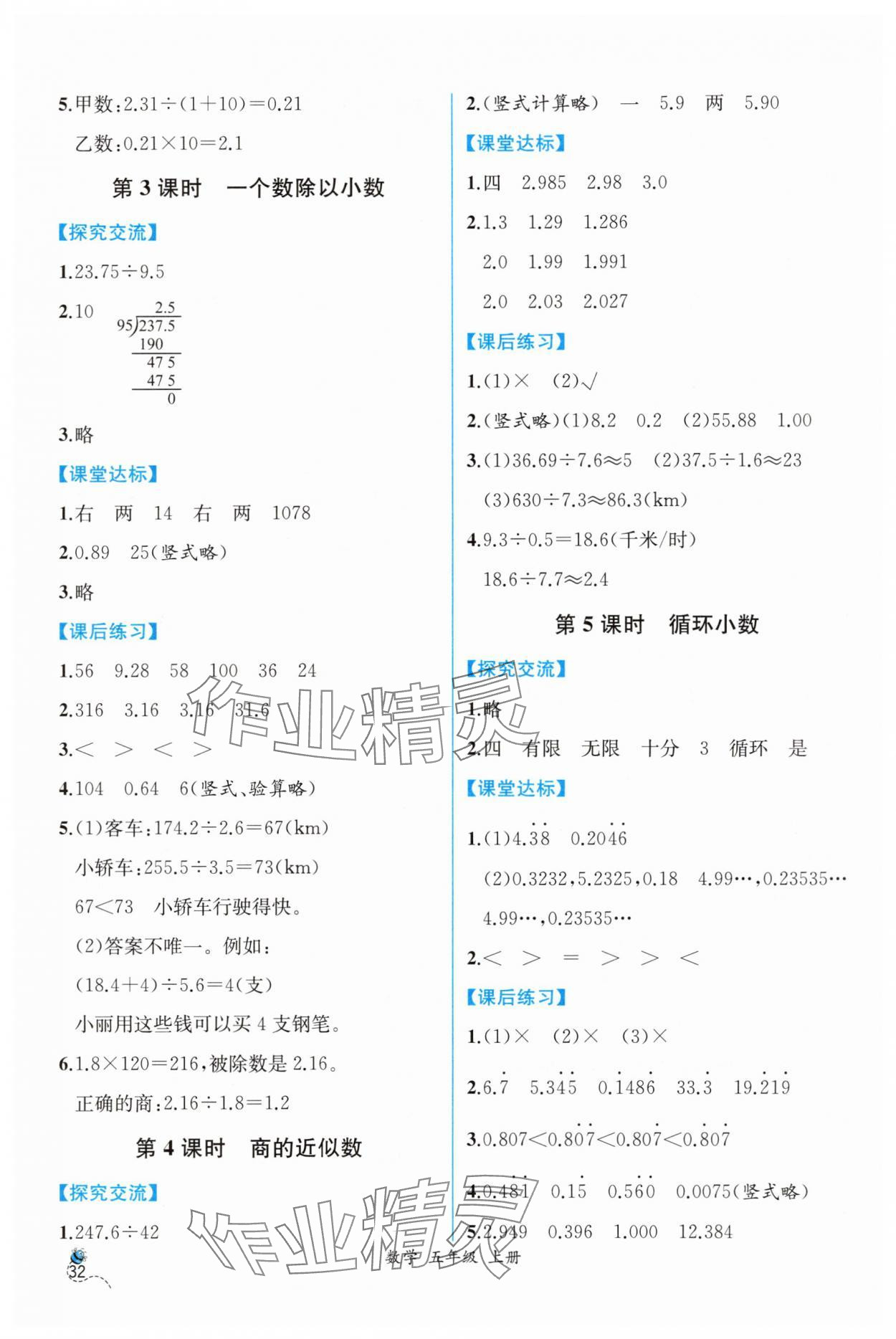 2025年同步导学案课时练五年级数学上册人教版 第6页