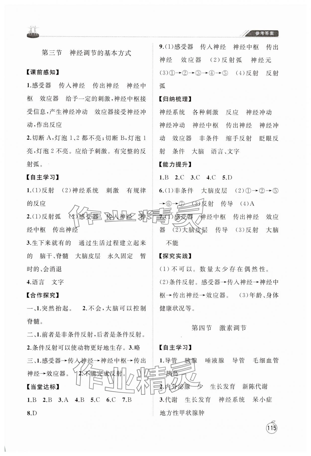 2025年同步練習(xí)冊(cè)山東友誼出版社七年級(jí)生物下冊(cè)魯科版五四制 第3頁(yè)