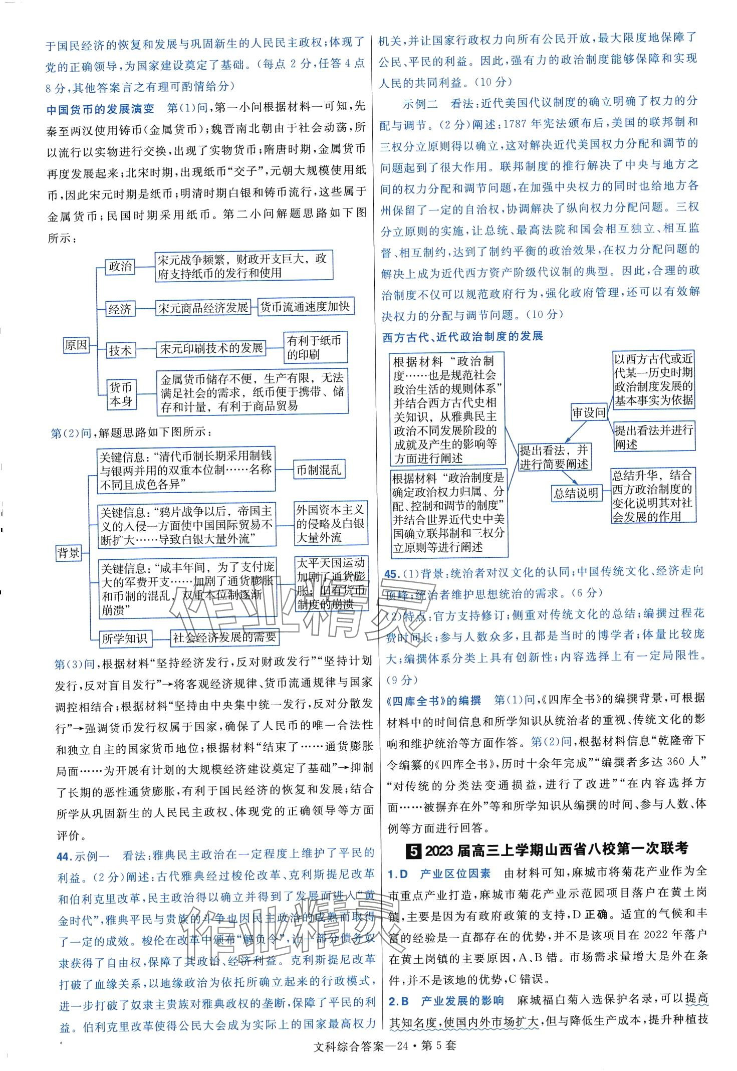 2024年金考卷45套匯編高中文綜通用版 第26頁(yè)