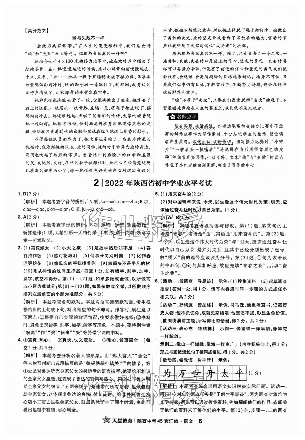 2024年金考卷45套匯編語文陜西專版 參考答案第6頁