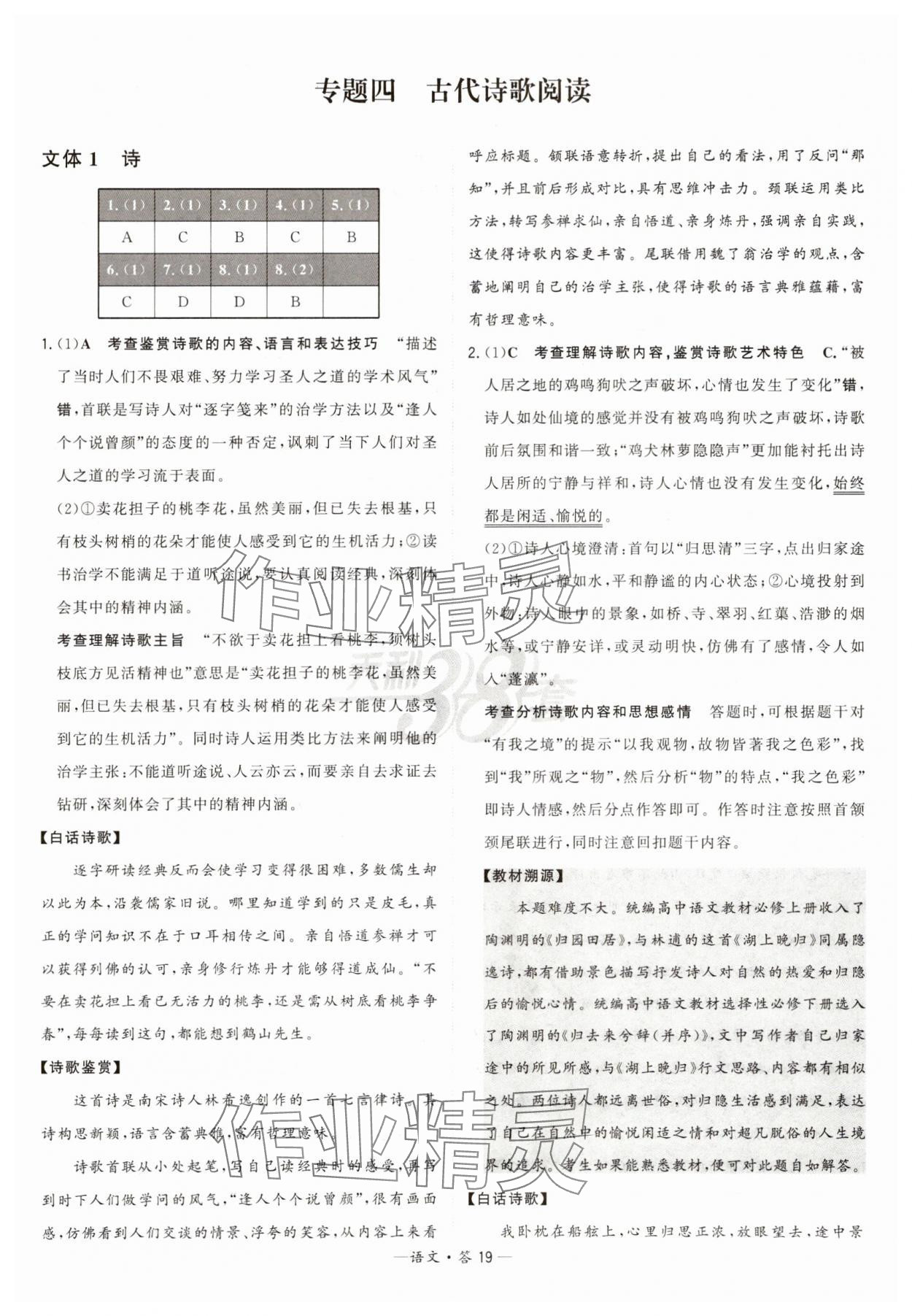 2025年天利38套?？蓟A題高中語文 第19頁