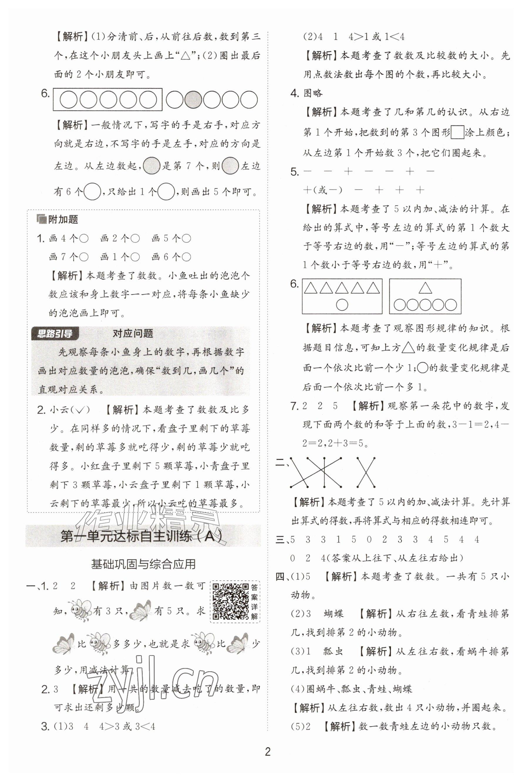 2026年实验班提优大考卷一年级数学上册人教版&nbsp;参考答案第2页