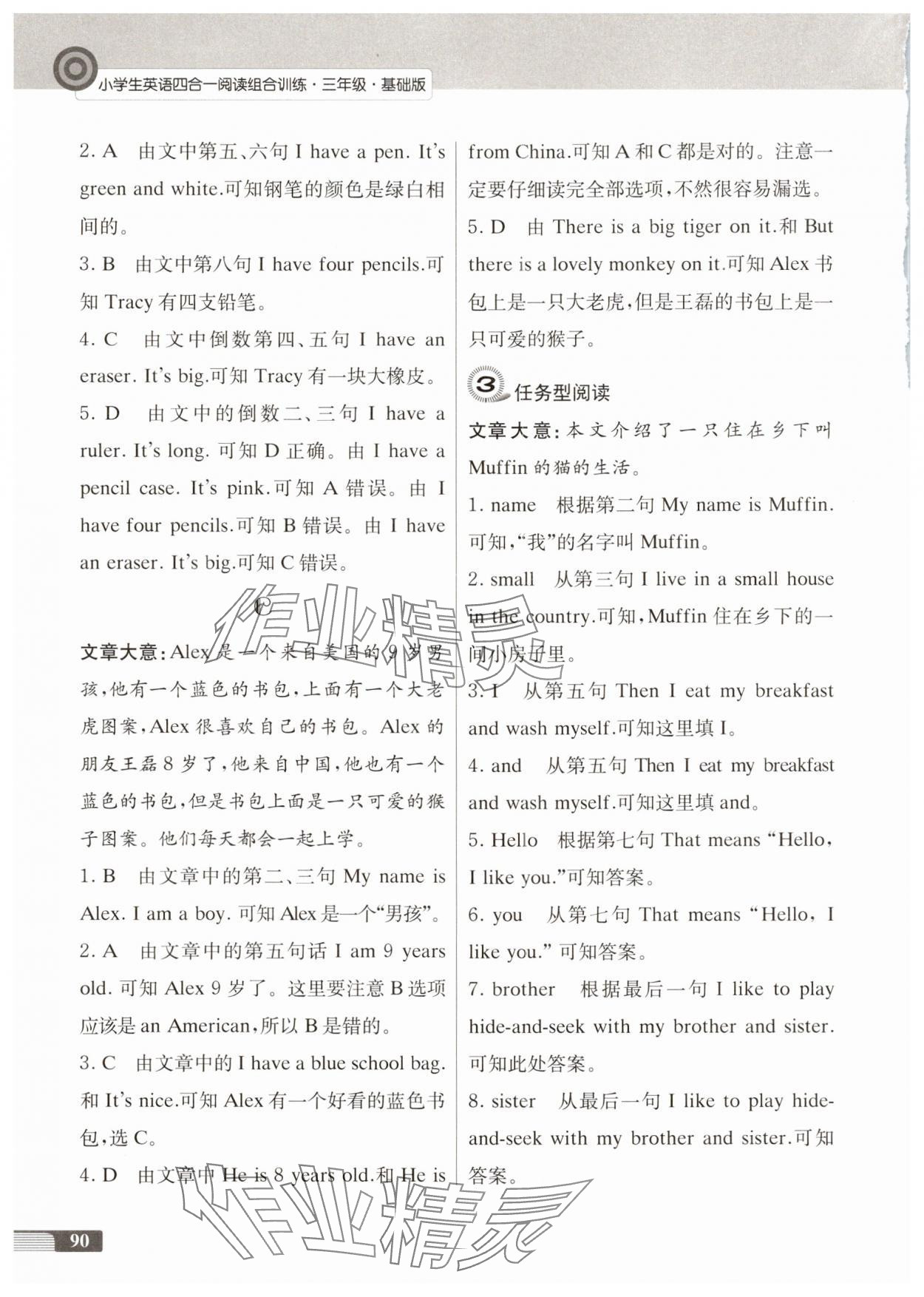 2025年南大励学小学生英语四合一阅读组合训练三年级译林版基础版 第2页