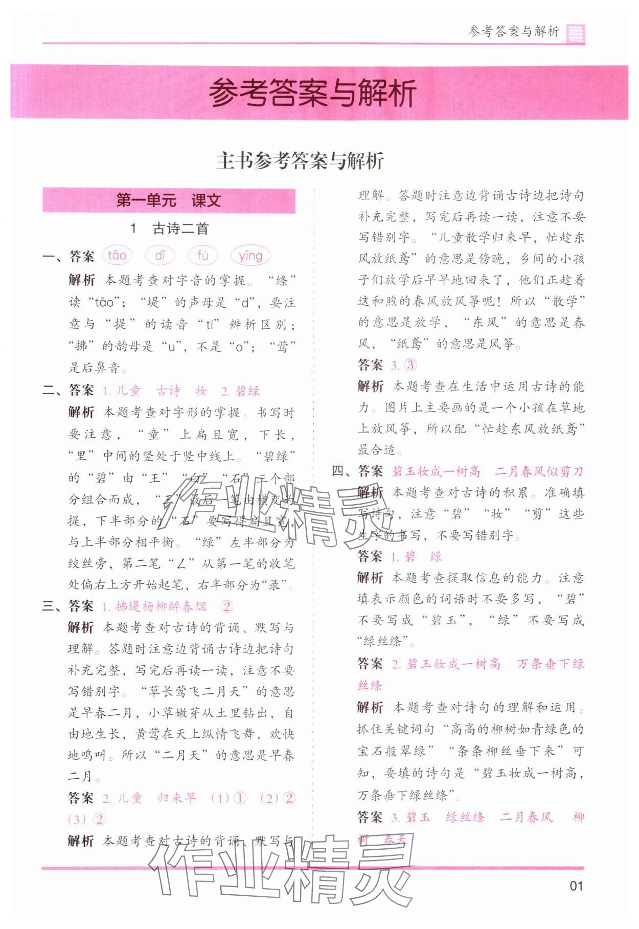 2024年木頭馬分層課課練二年級(jí)語(yǔ)文下冊(cè)人教版浙江專版 第1頁(yè)