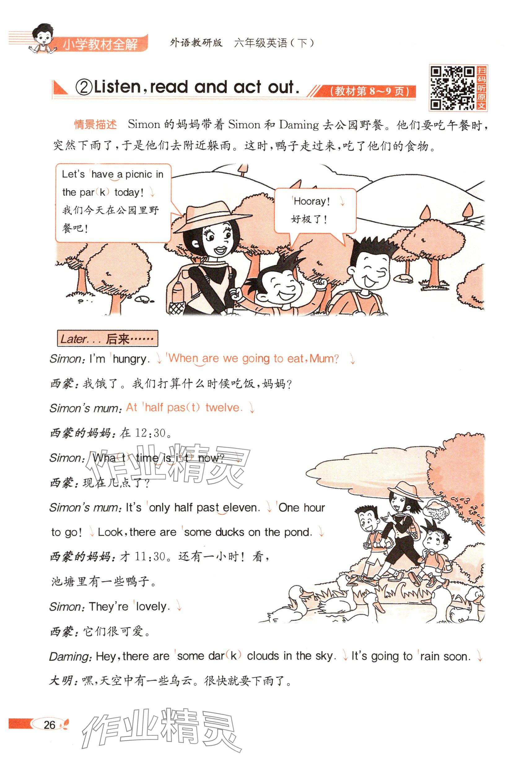 2025年教材課本六年級(jí)英語下冊(cè)外研版 參考答案第26頁