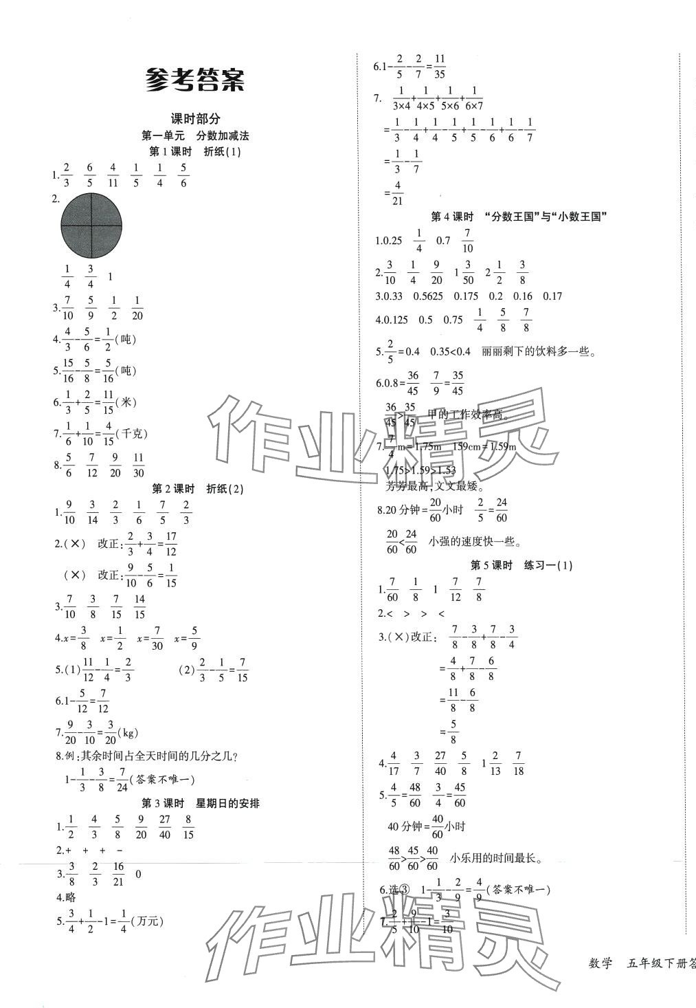 2024年優(yōu)派全能檢測五年級數(shù)學下冊北師大版 第1頁