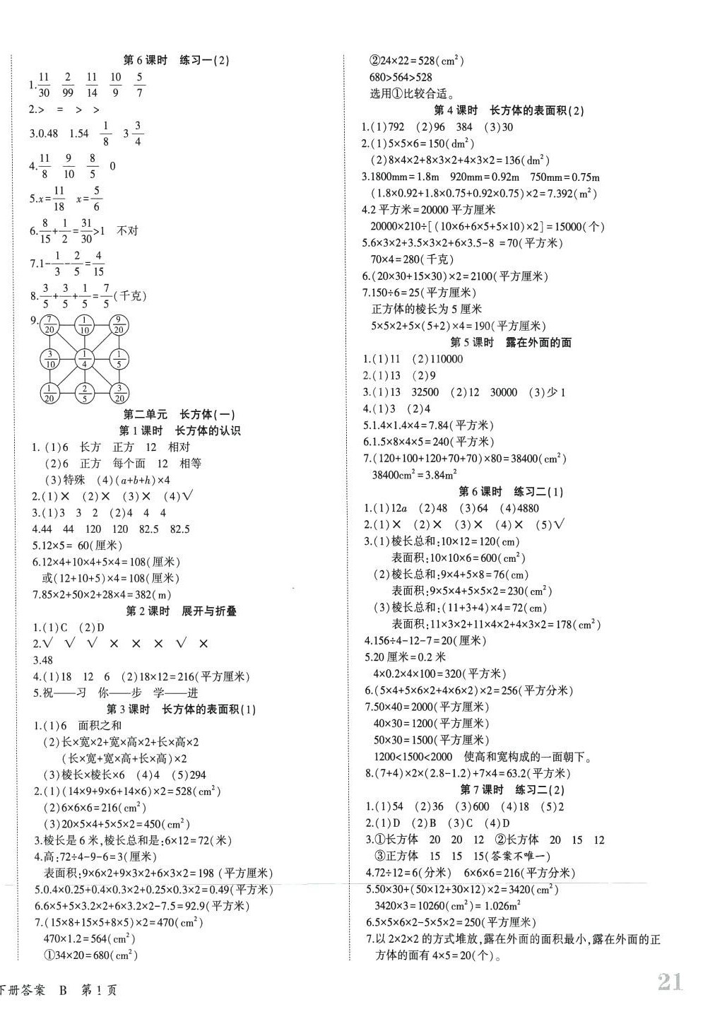 2024年優派全能檢測五年級數學下冊北師大版 第2頁