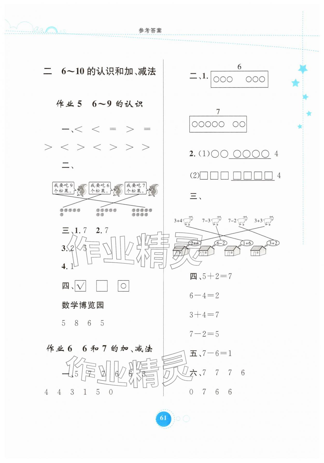 2026年寒假作業(yè)內(nèi)蒙古教育出版社一年級數(shù)學人教版&nbsp;第3頁