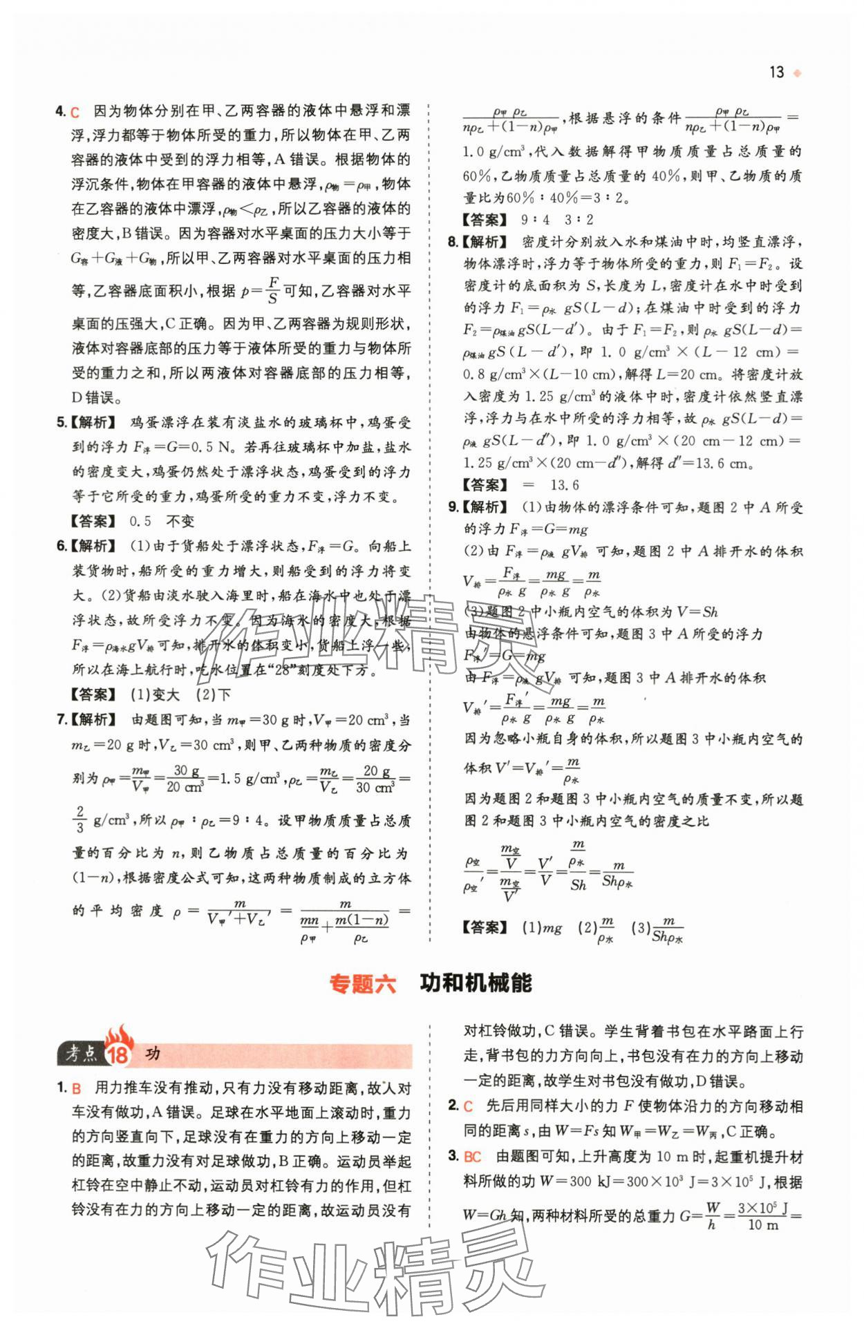 2024年一本中考訓練方案物理 第13頁