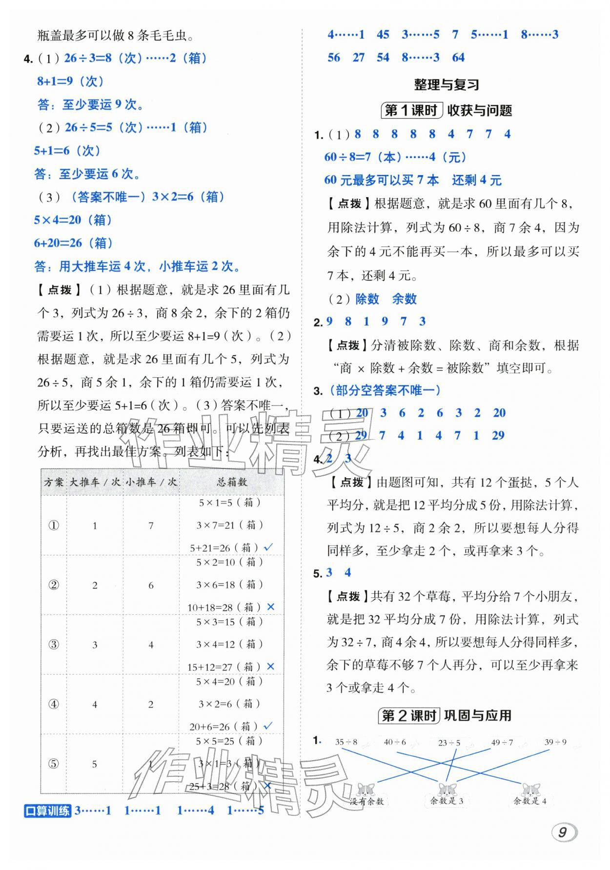 2026年综合应用创新题典中点二年级数学下册北师大版&nbsp;第9页