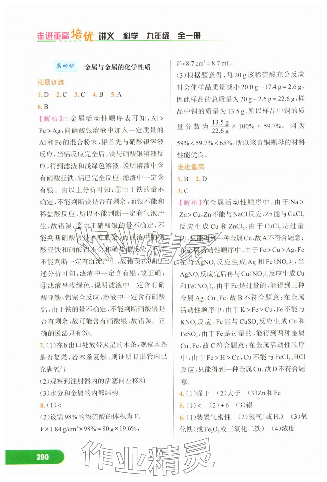 2025年走進(jìn)重高培優(yōu)講義九年級(jí)科學(xué)全一冊(cè)浙教版 第6頁