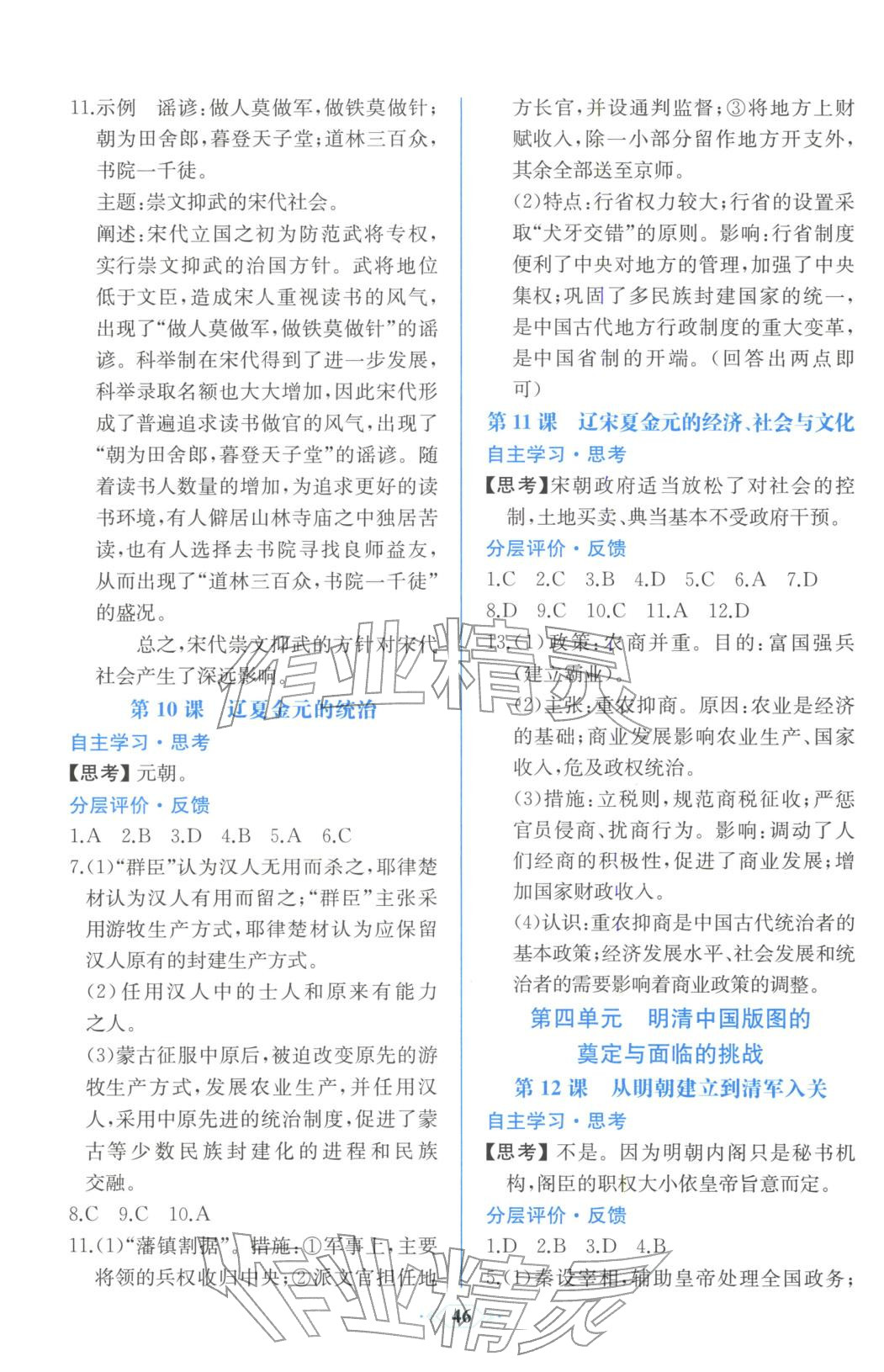 2025年同步解析与测评课时练人民教育出版社高中历史必修上册人教版浙江专版&nbsp;第4页