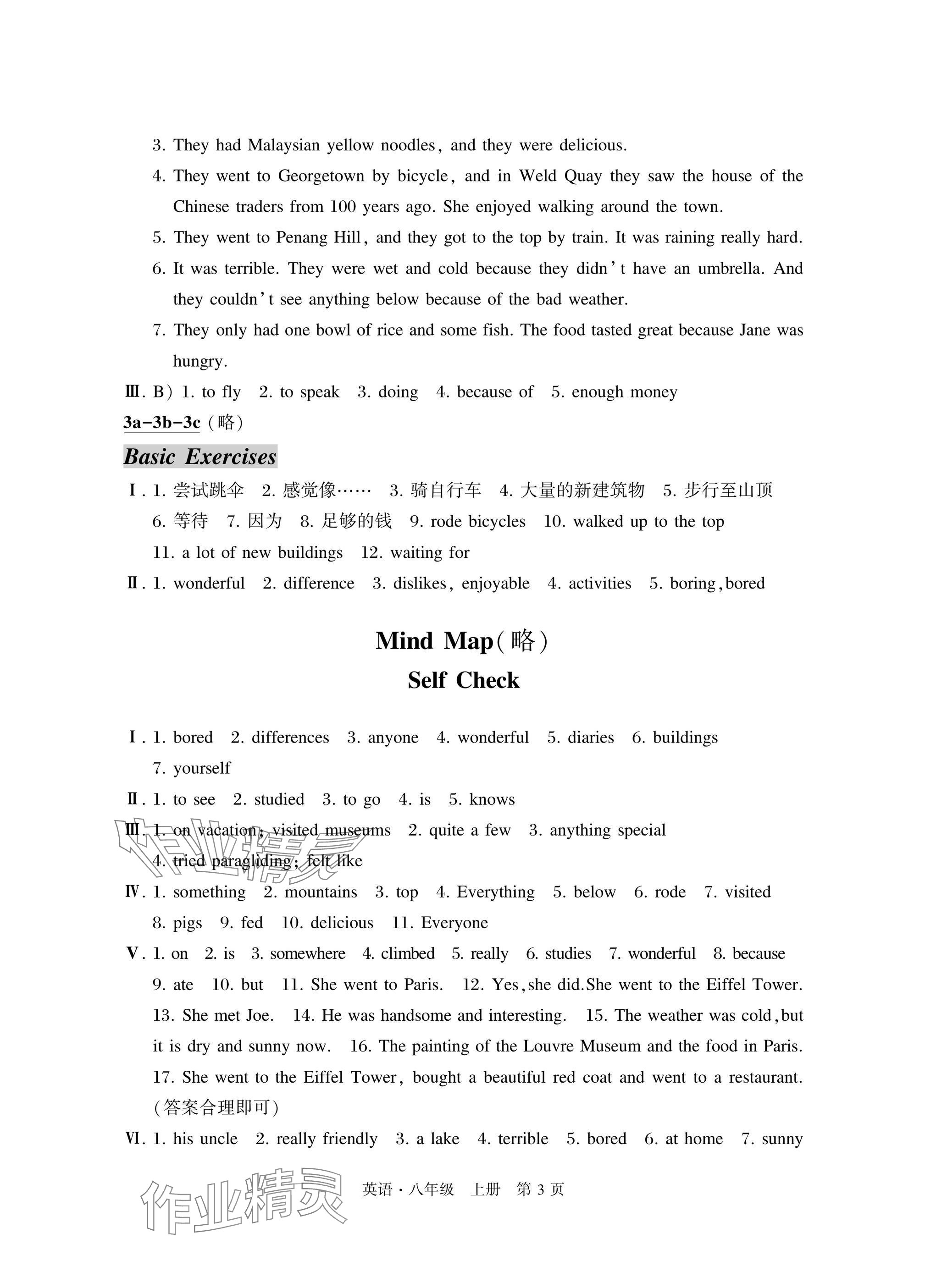 2024年自主学习指导课程与测试八年级英语上册人教版 参考答案第3页