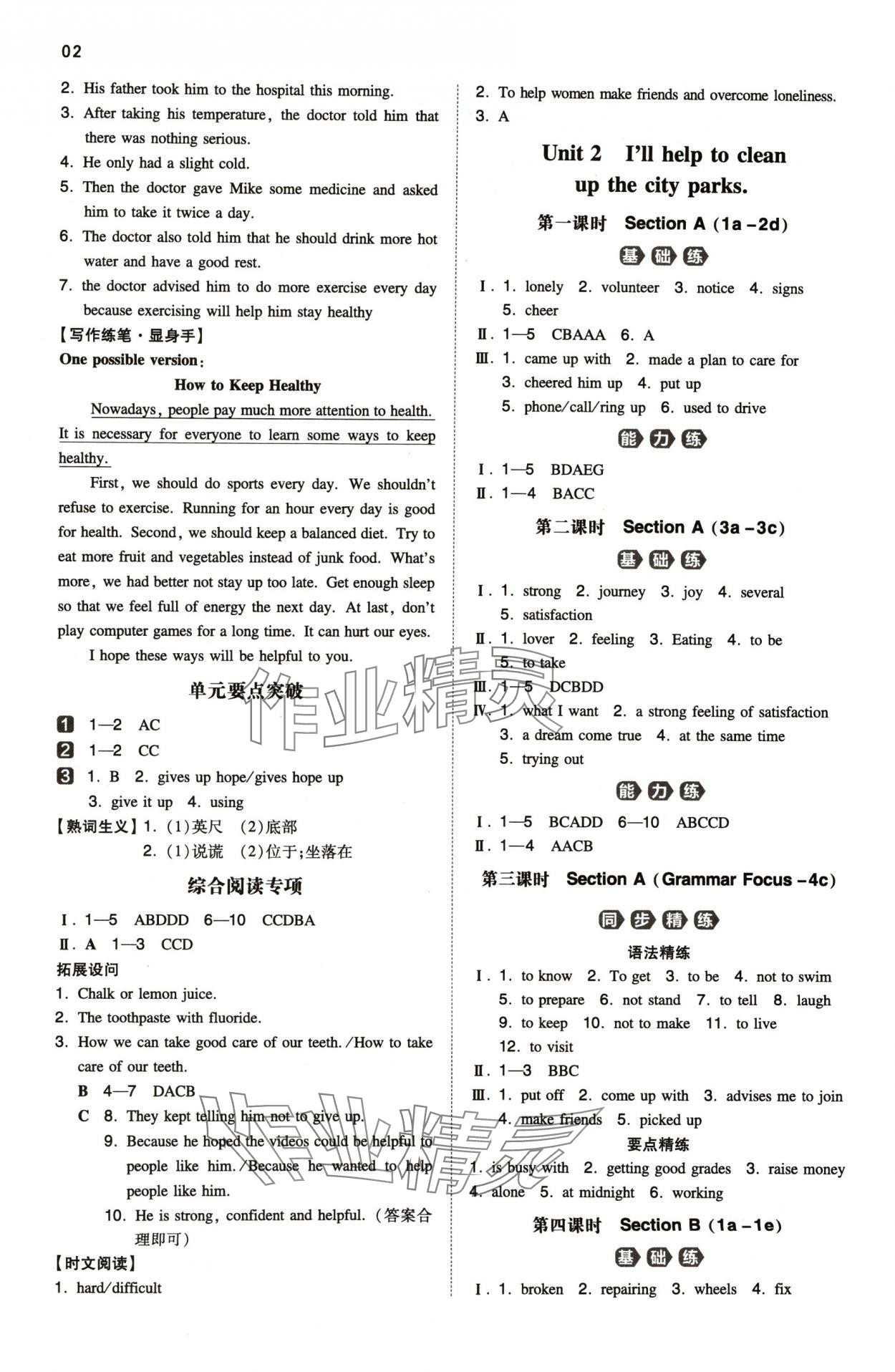 2024年一本八年級(jí)英語(yǔ)下冊(cè)人教版安徽專(zhuān)版 第2頁(yè)