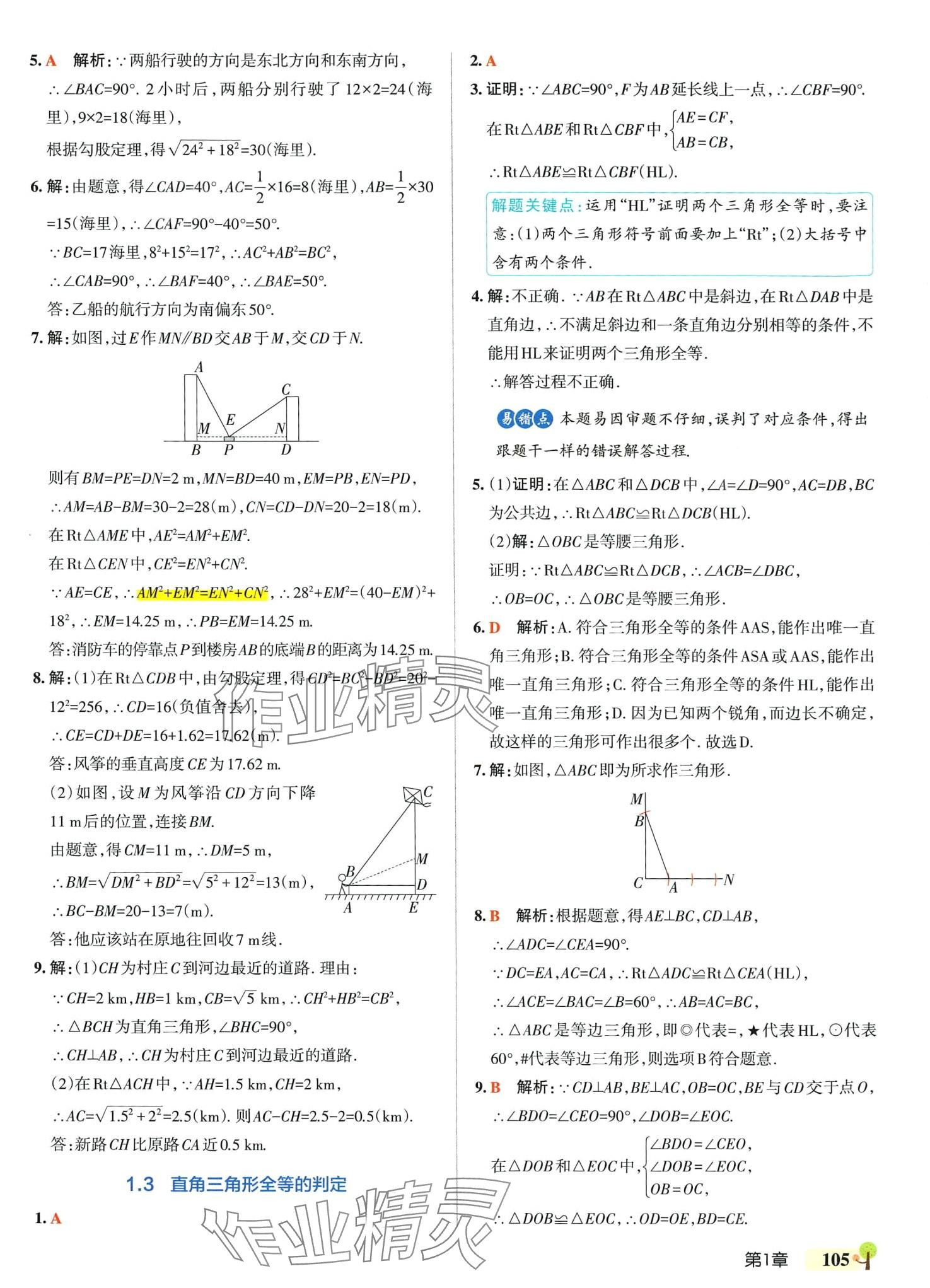 2024年初中學霸創新題八年級數學下冊湘教版 參考答案第7頁