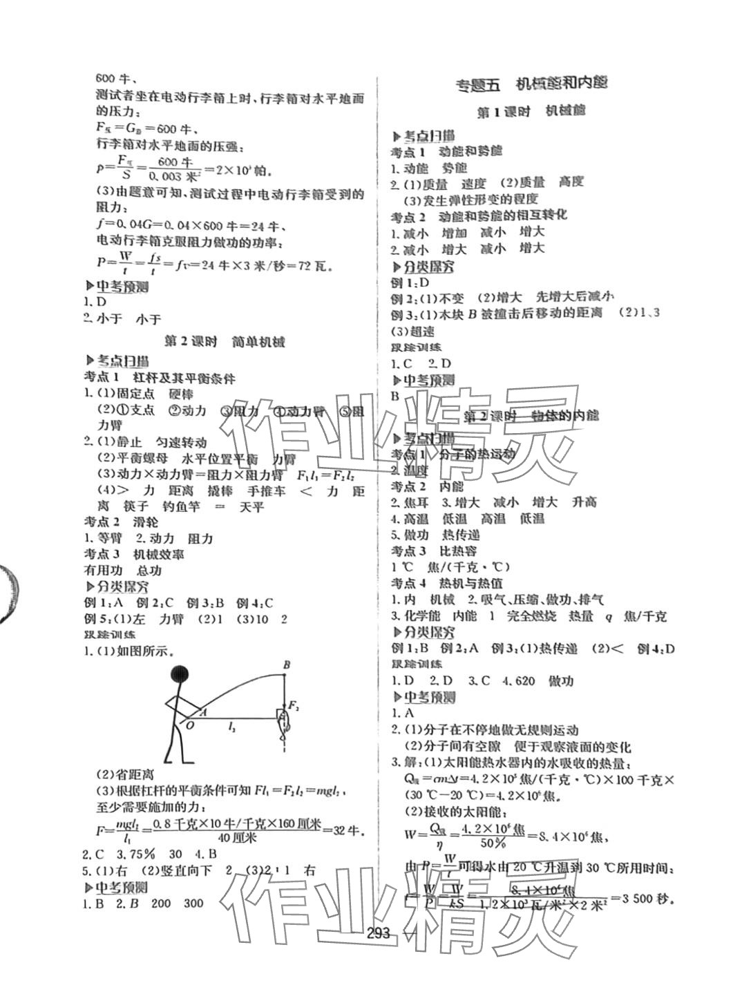 2024年赢在中考杭州出版社九年级科学全一册通用版&nbsp;第3页