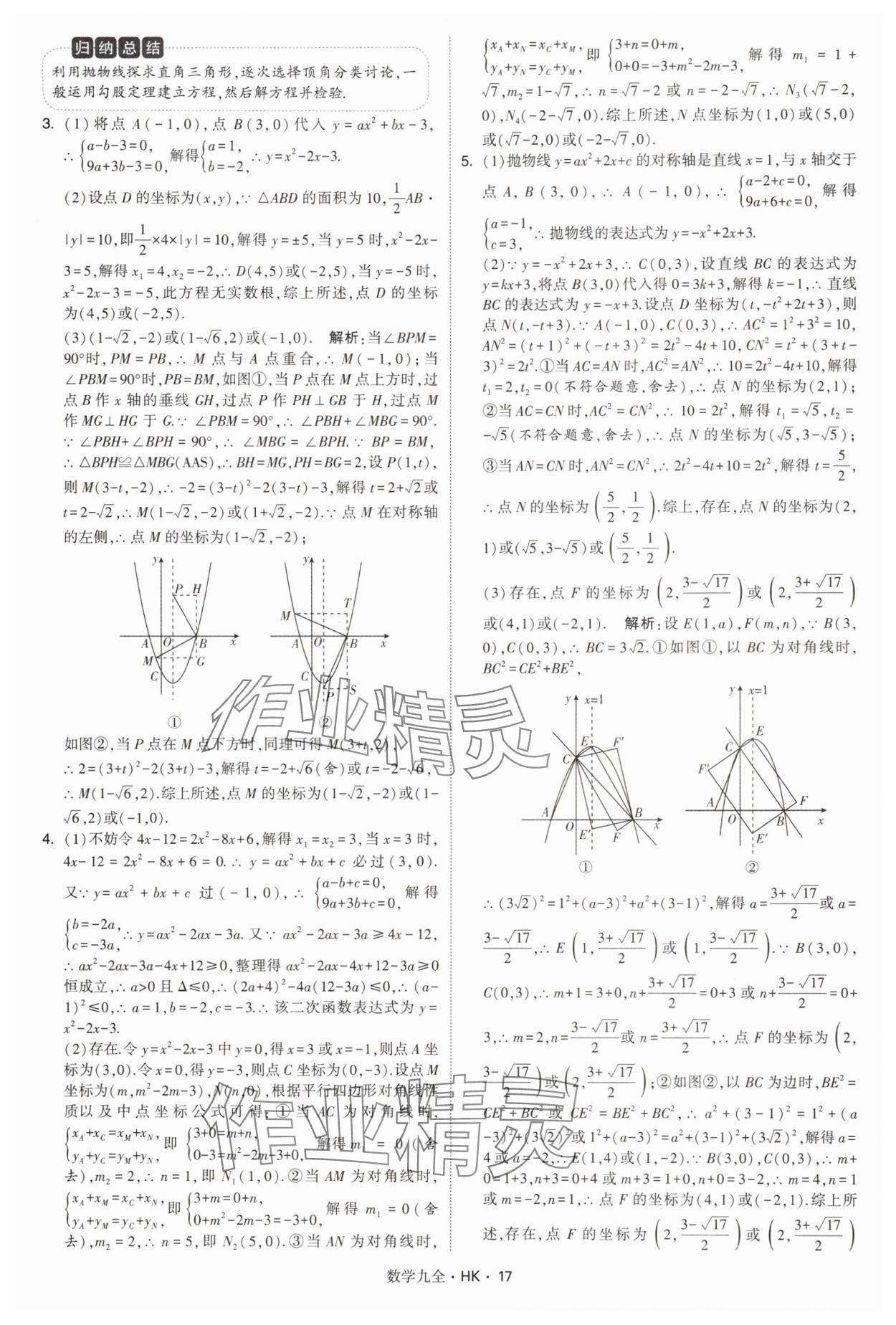 2025年经纶学典学霸题中题九年级数学全一册沪科版&nbsp;第17页