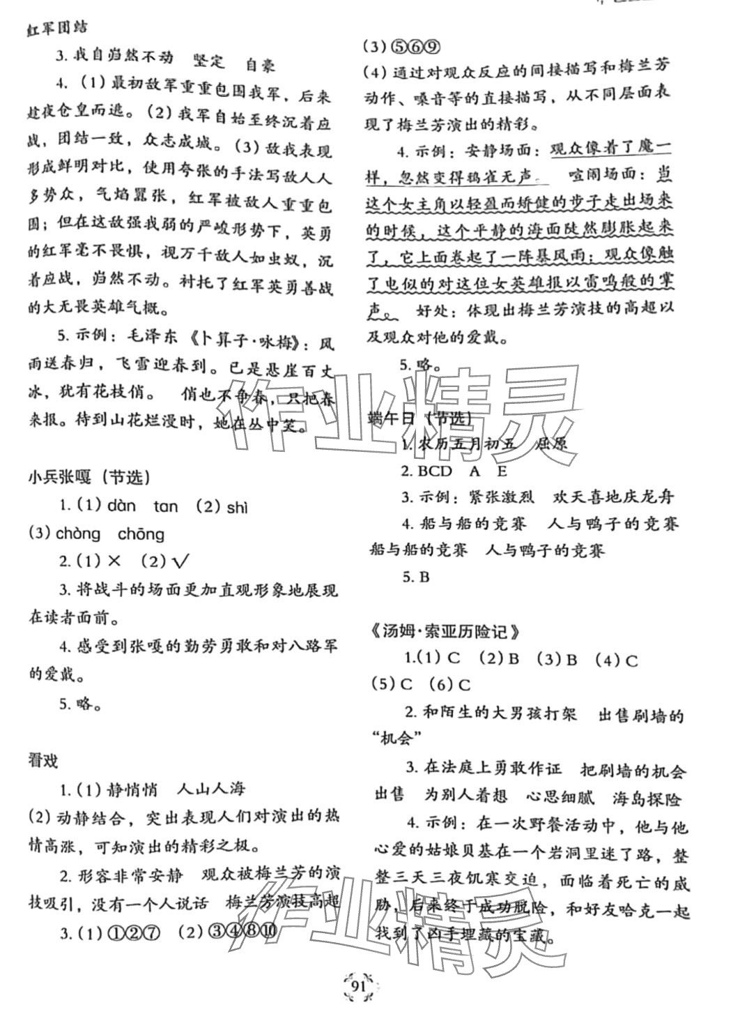 2024年读写1+1寒假作业六年级语文 第2页