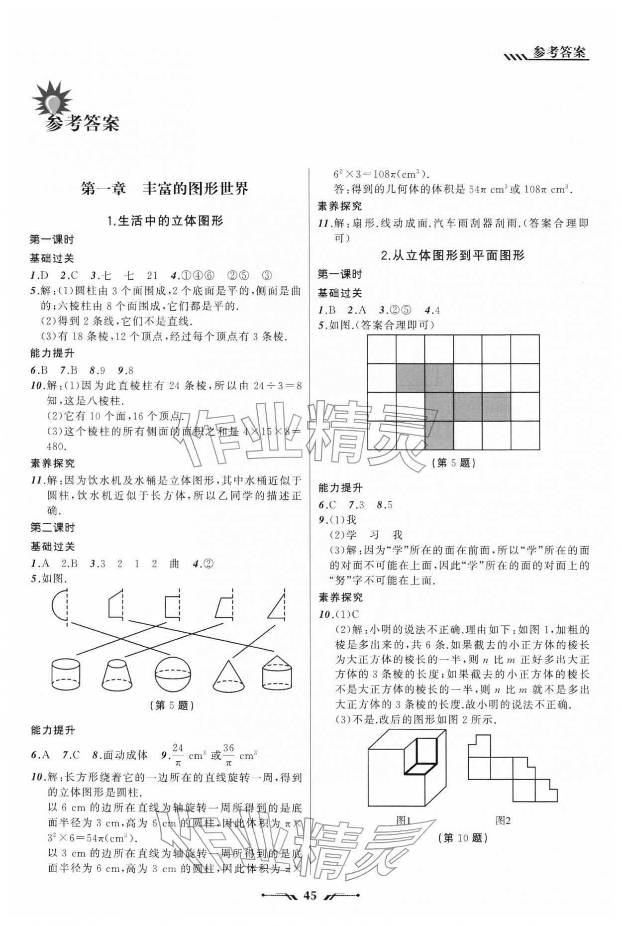 2025年新课程新教材导航学七年级数学上册北师大版 第1页