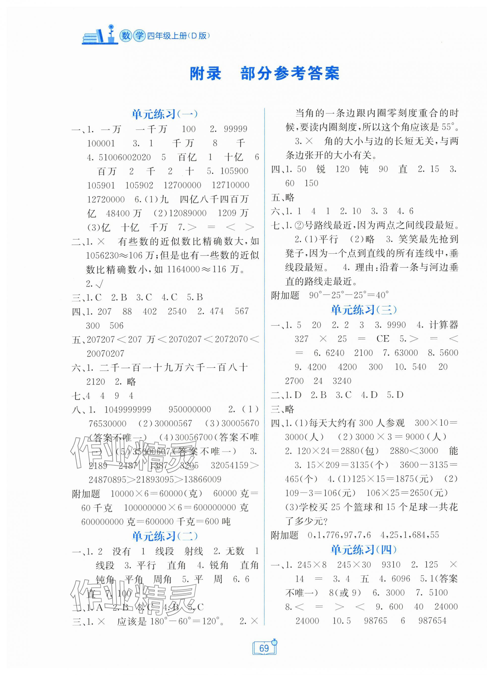 2025年自主学习能力测评单元测试四年级数学上册北师大版 第1页