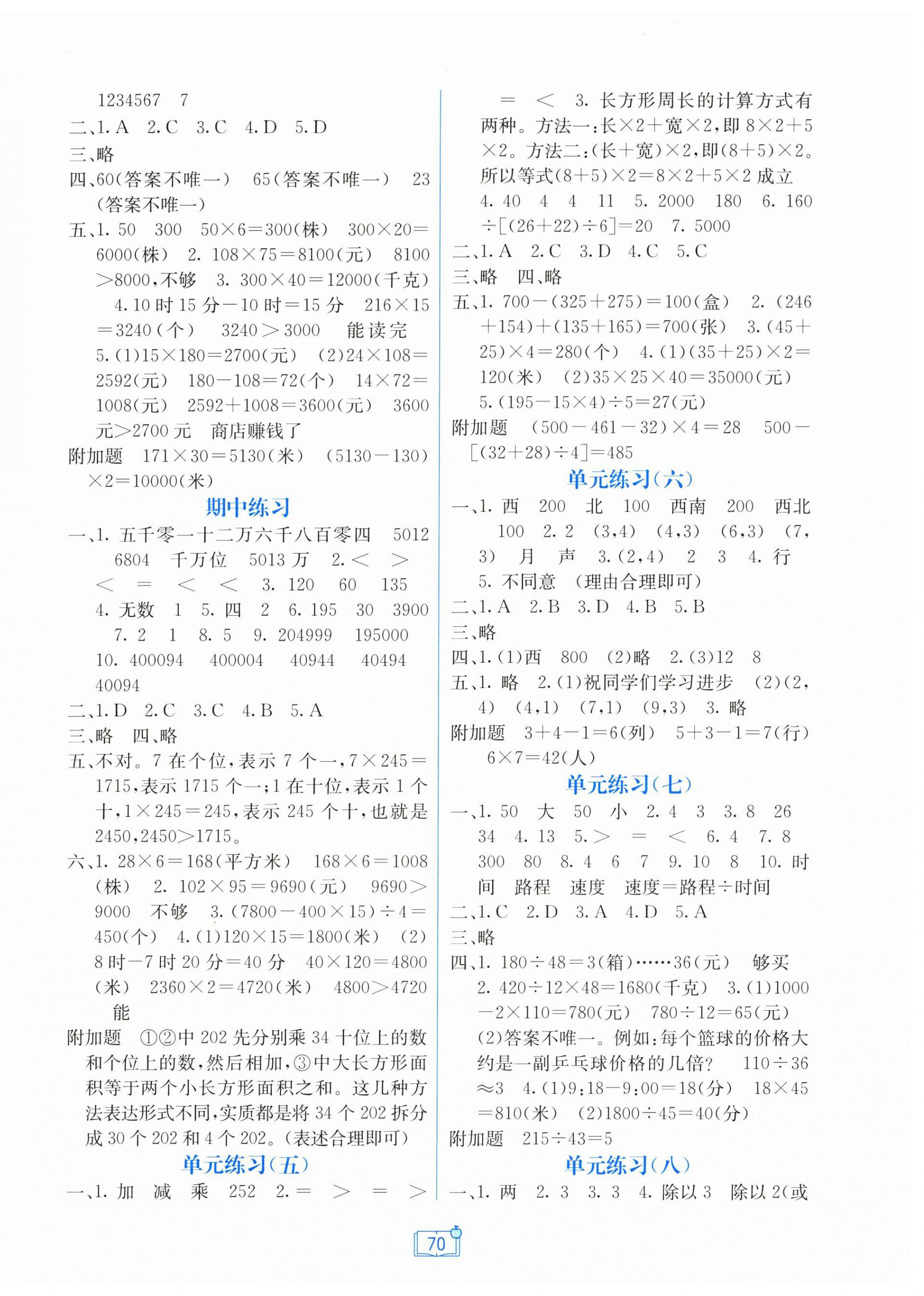 2025年自主学习能力测评单元测试四年级数学上册北师大版 第2页