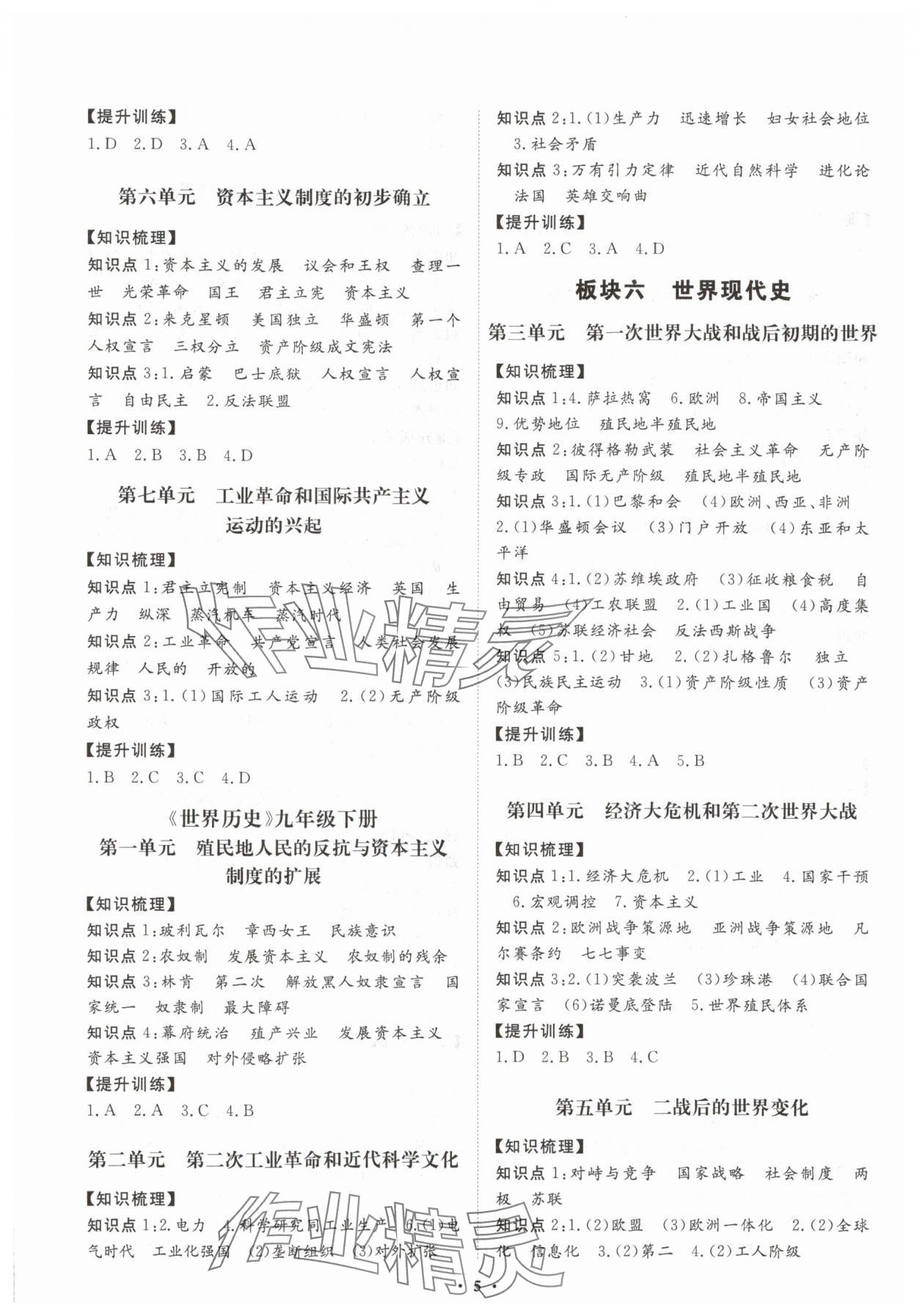 2025年湖北中考初中學(xué)業(yè)水平考試總復(fù)習(xí)歷史 參考答案第5頁