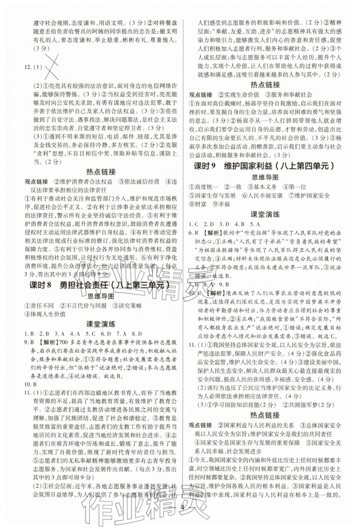 2026年领跑中考道德与法治中考广州专版&nbsp;参考答案第4页