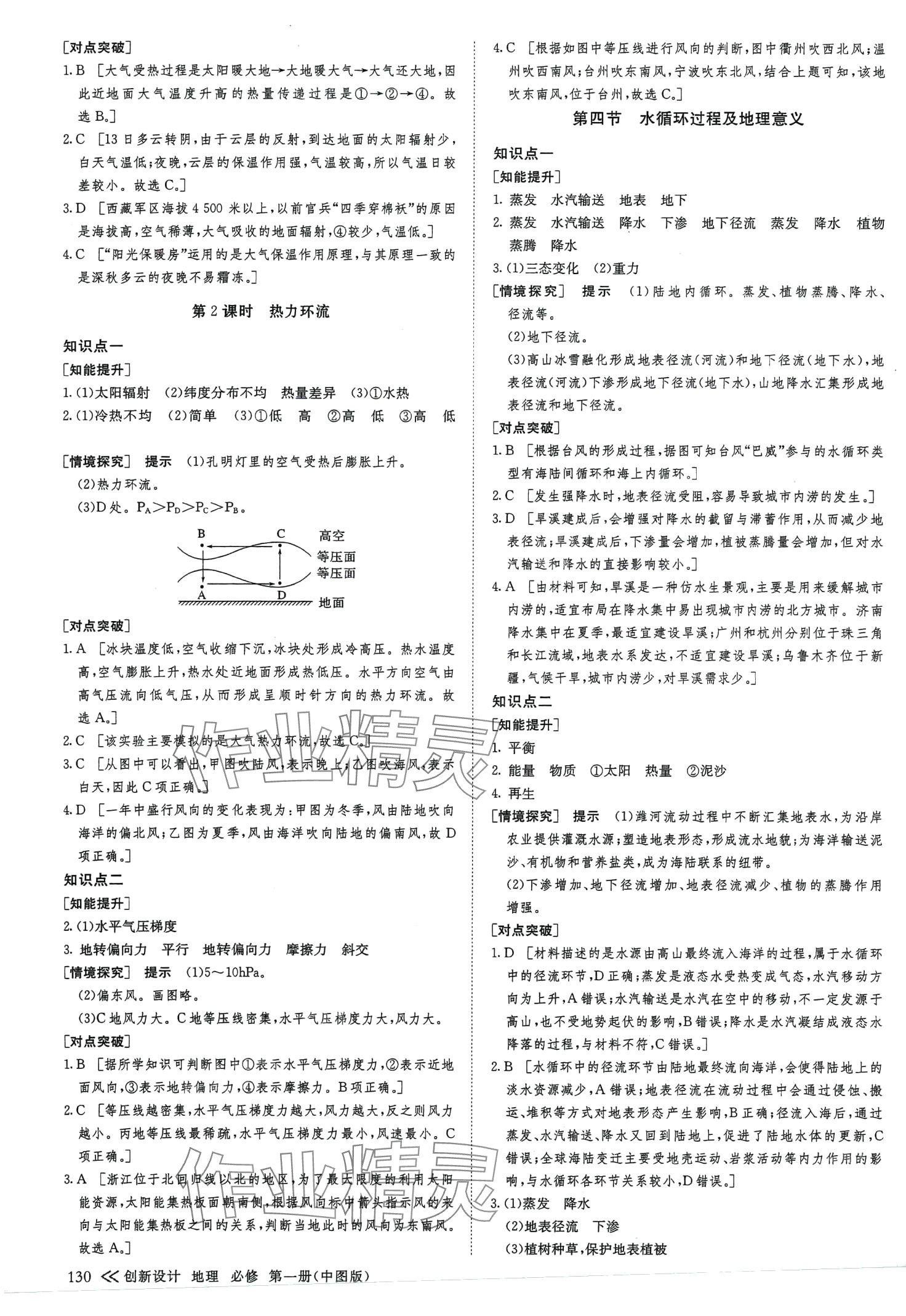 2024年創(chuàng)新設(shè)計高中地理必修第一冊中圖版 參考答案第5頁