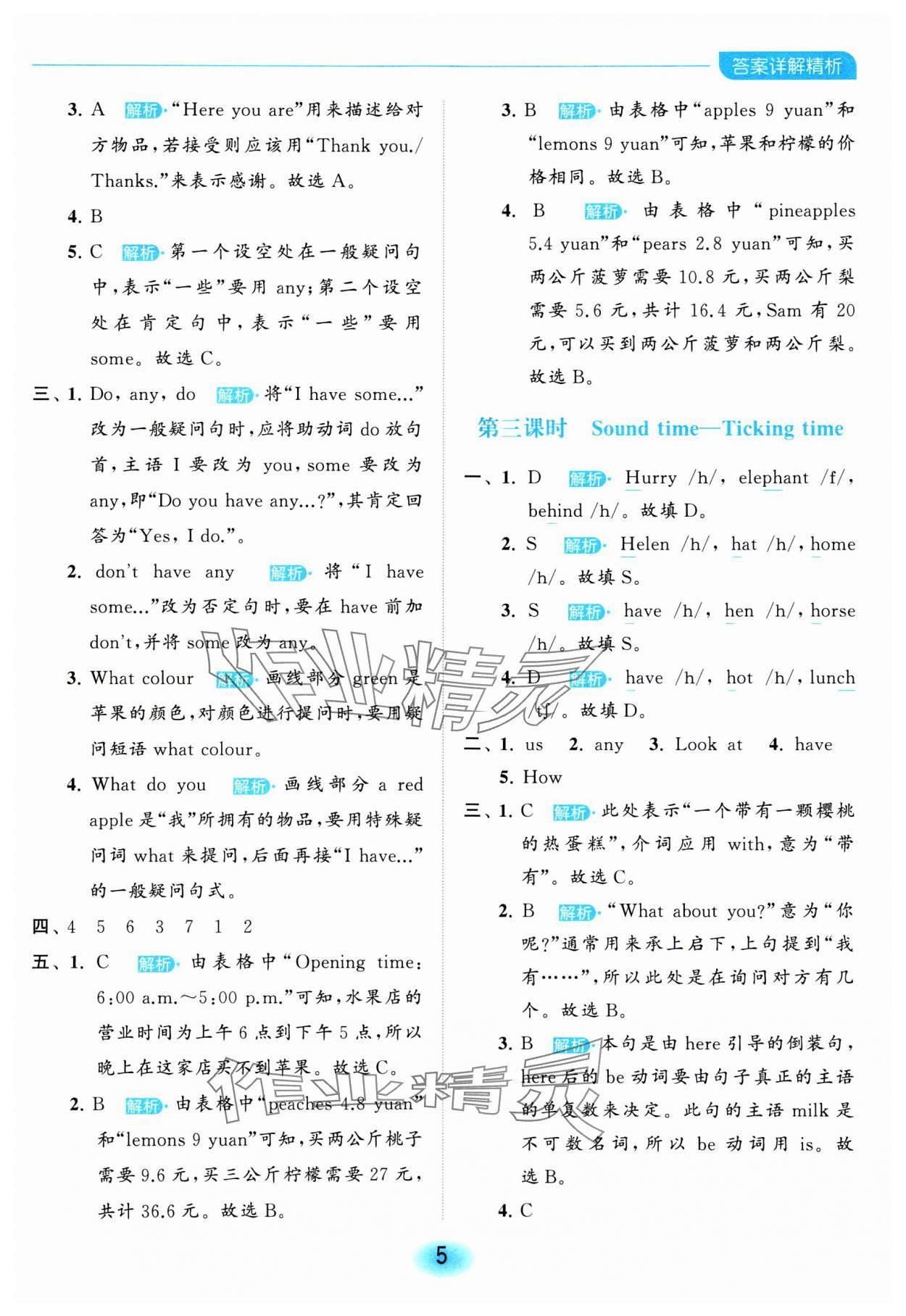 2023年亮點(diǎn)給力全優(yōu)練霸四年級英語上冊譯林版 參考答案第5頁