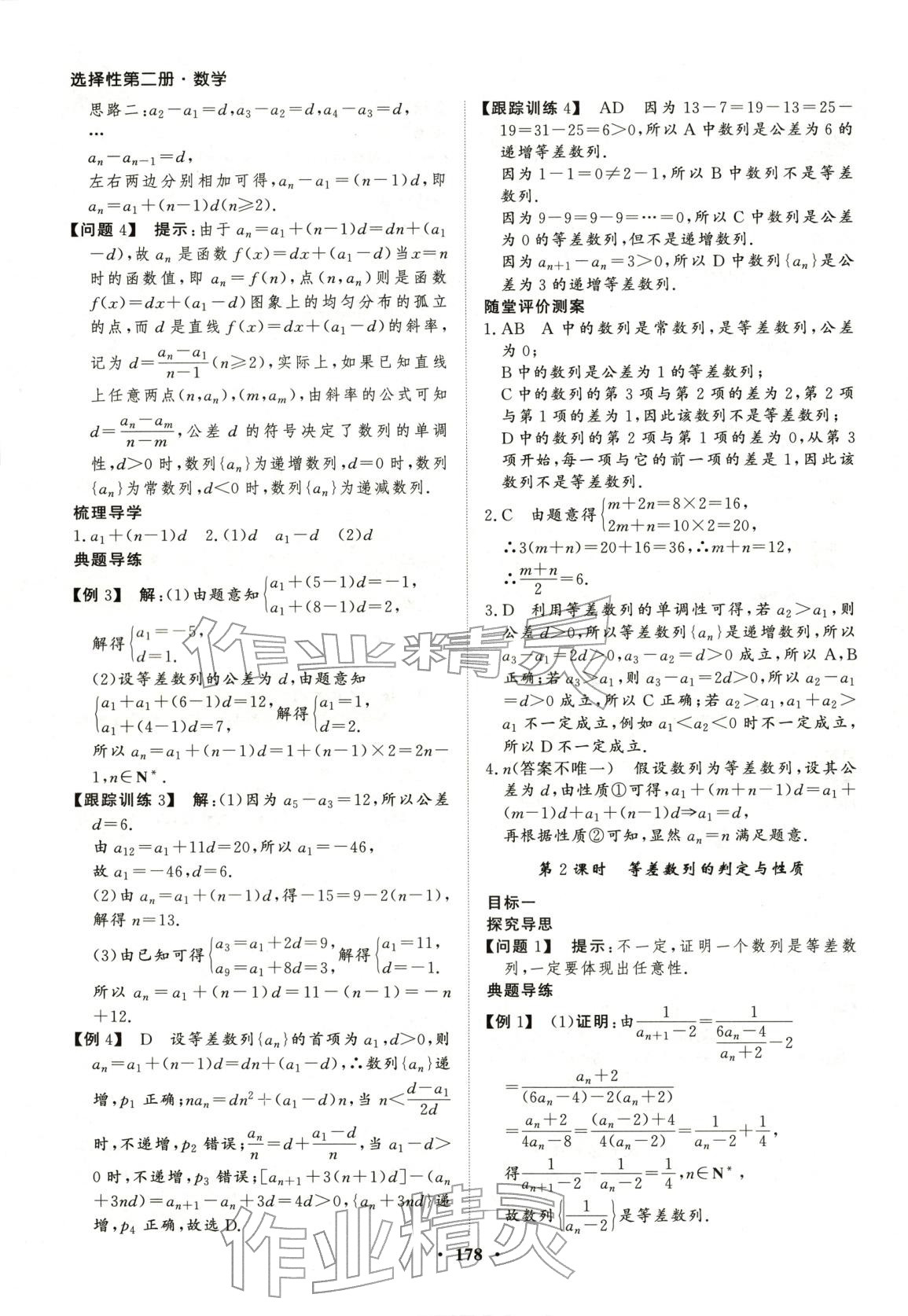 2025年学易优同步学案导学高中数学选择性必修第二册通用版 第5页
