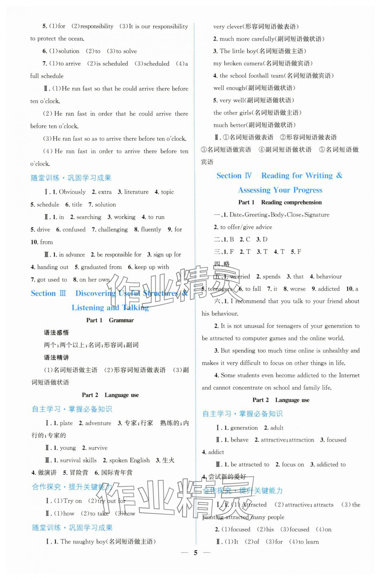 2025年同步學(xué)與練高中英語(yǔ)必修第一冊(cè)人教版 參考答案第4頁(yè)