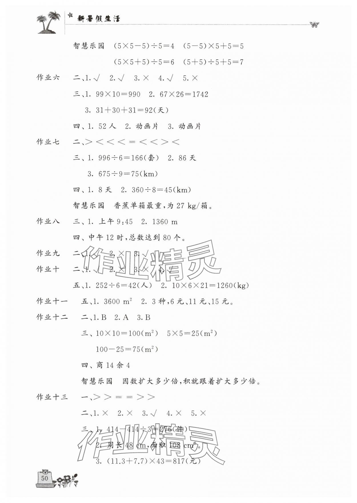 2025年新暑假生活三年级数学人教版 第2页