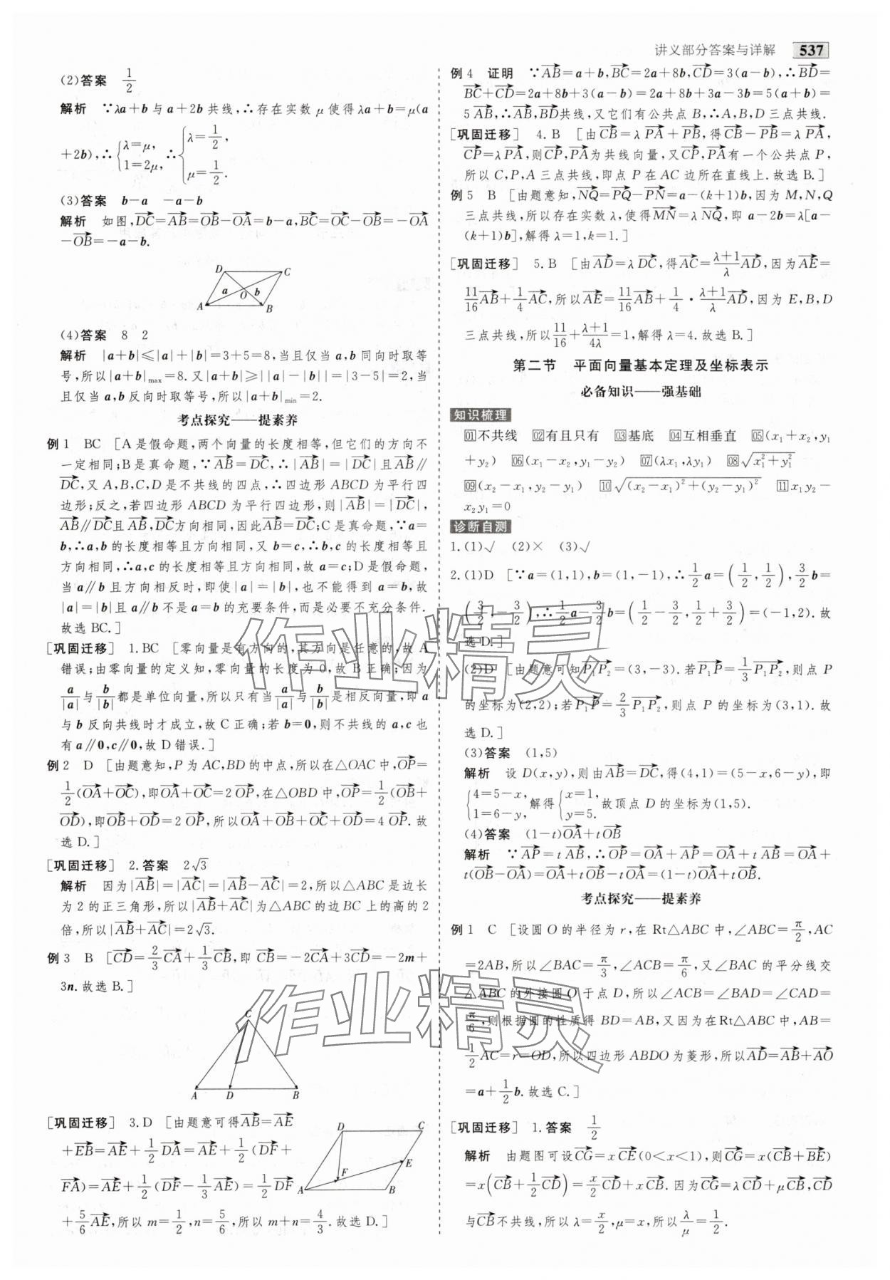 2025年金版教程高考科學(xué)復(fù)習(xí)解決方案數(shù)學(xué) 第47頁(yè)