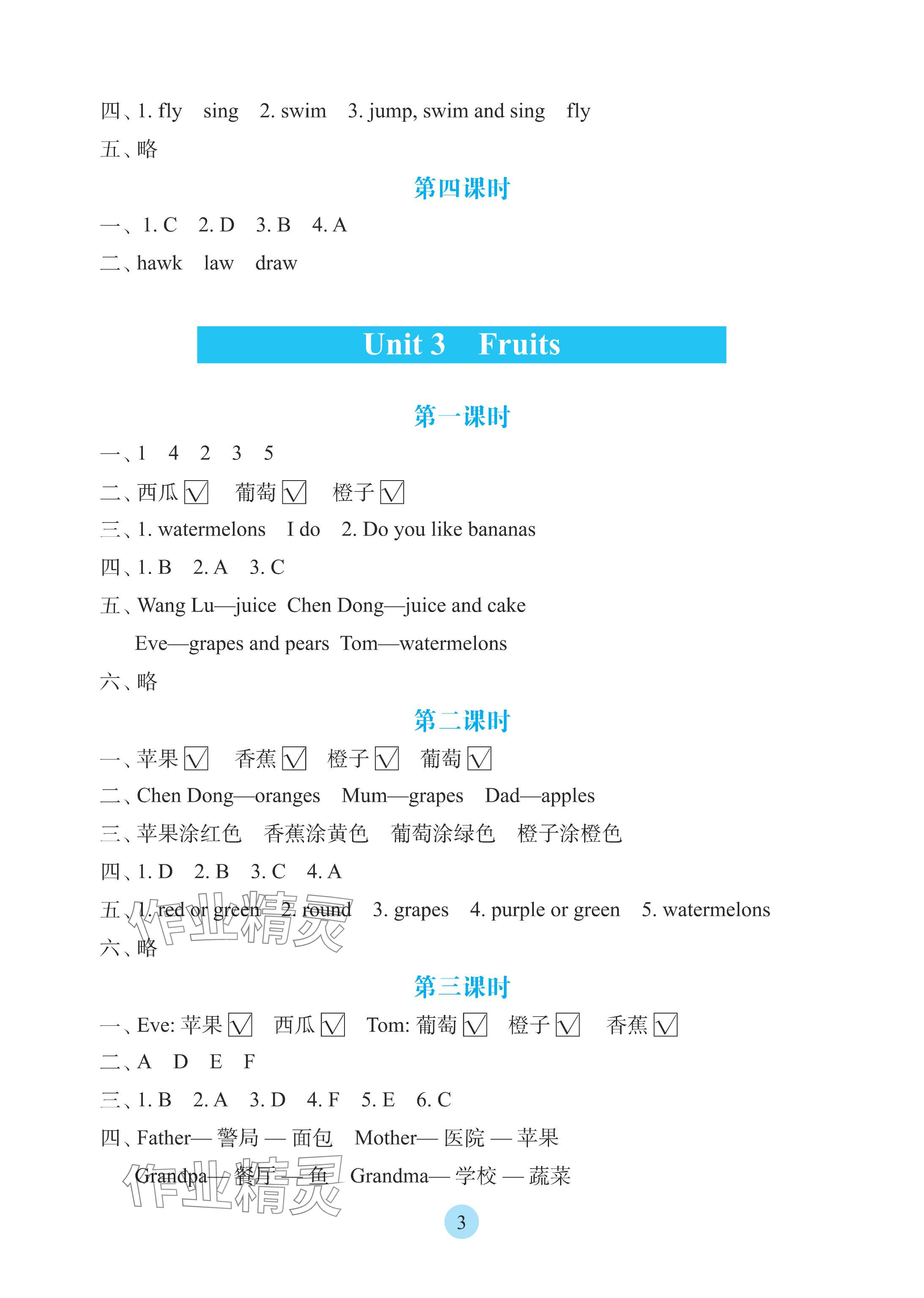 2025年學(xué)生基礎(chǔ)性作業(yè)四年級(jí)英語上冊(cè)科普版&nbsp;參考答案第3頁