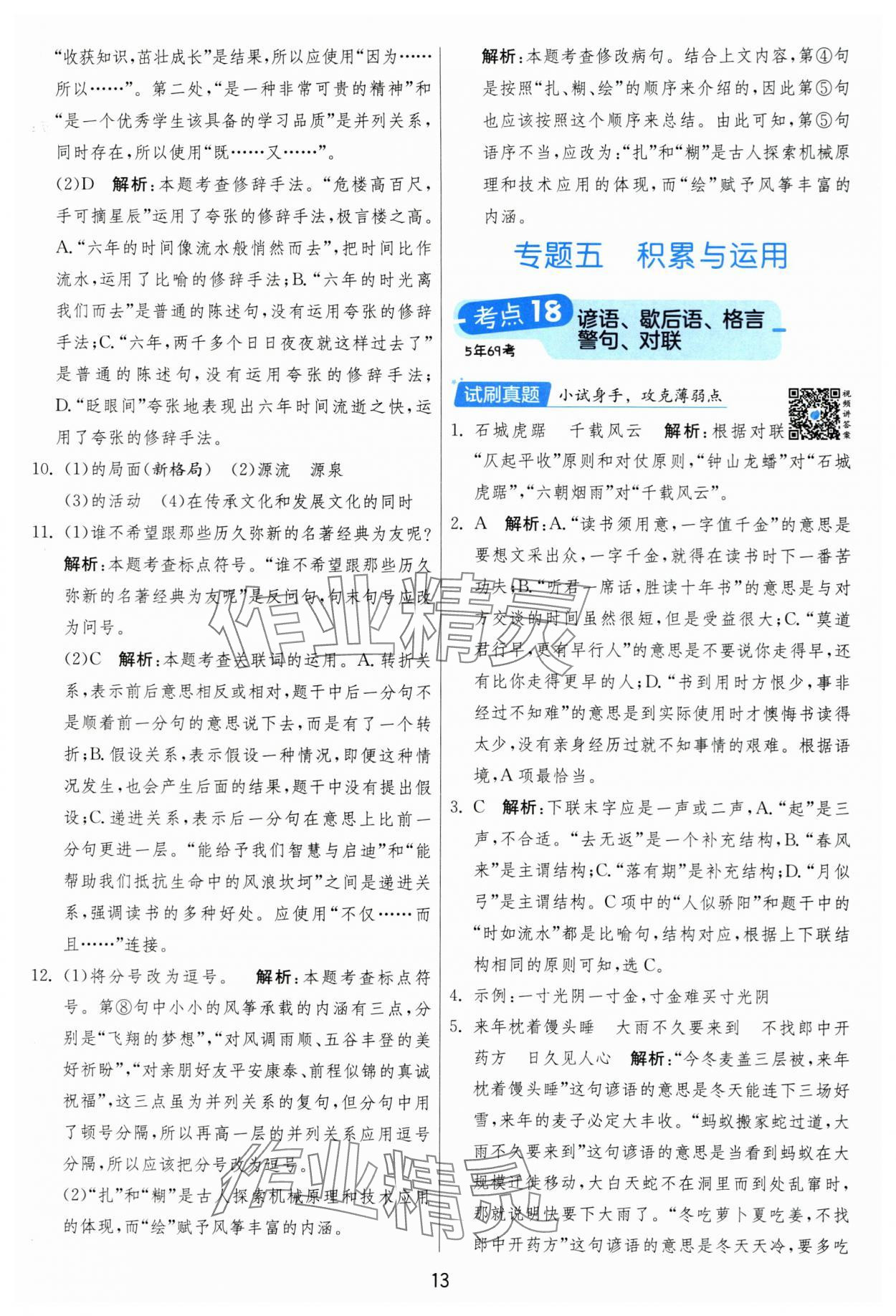 2025年實驗班小學畢業總復習語文人教版 第13頁