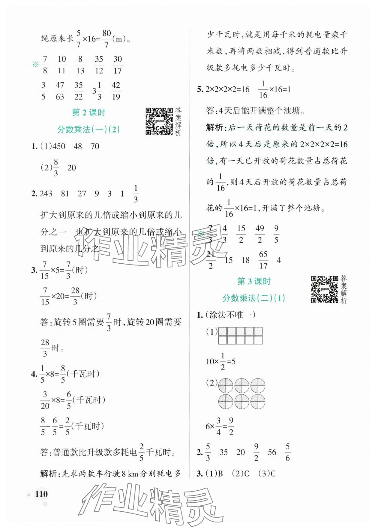 2025年小學(xué)學(xué)霸作業(yè)本五年級(jí)數(shù)學(xué)下冊(cè)北師大版廣東專版 參考答案第10頁