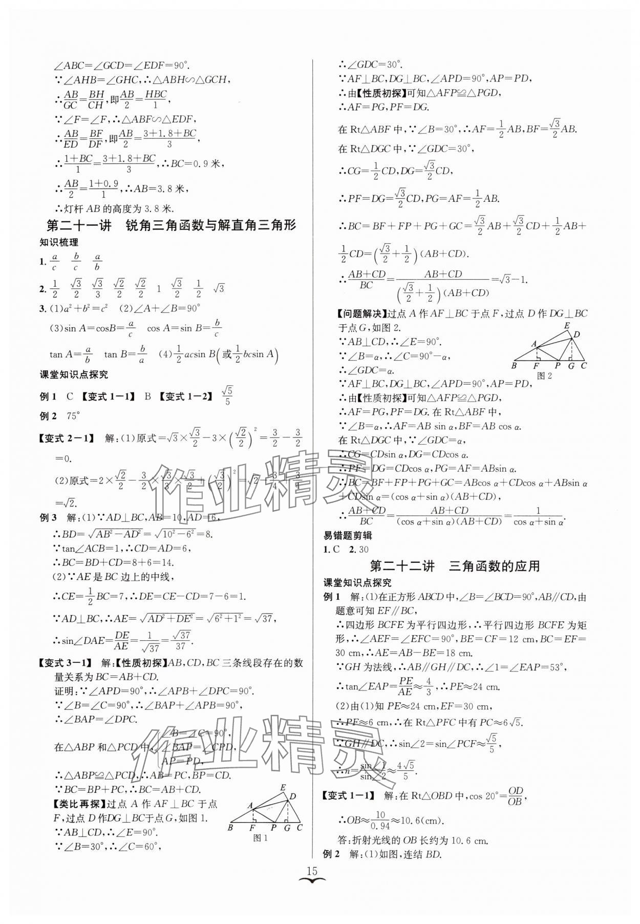 2025年贏在中考云南科技出版社數(shù)學(xué)浙教版浙江專版 參考答案第15頁(yè)