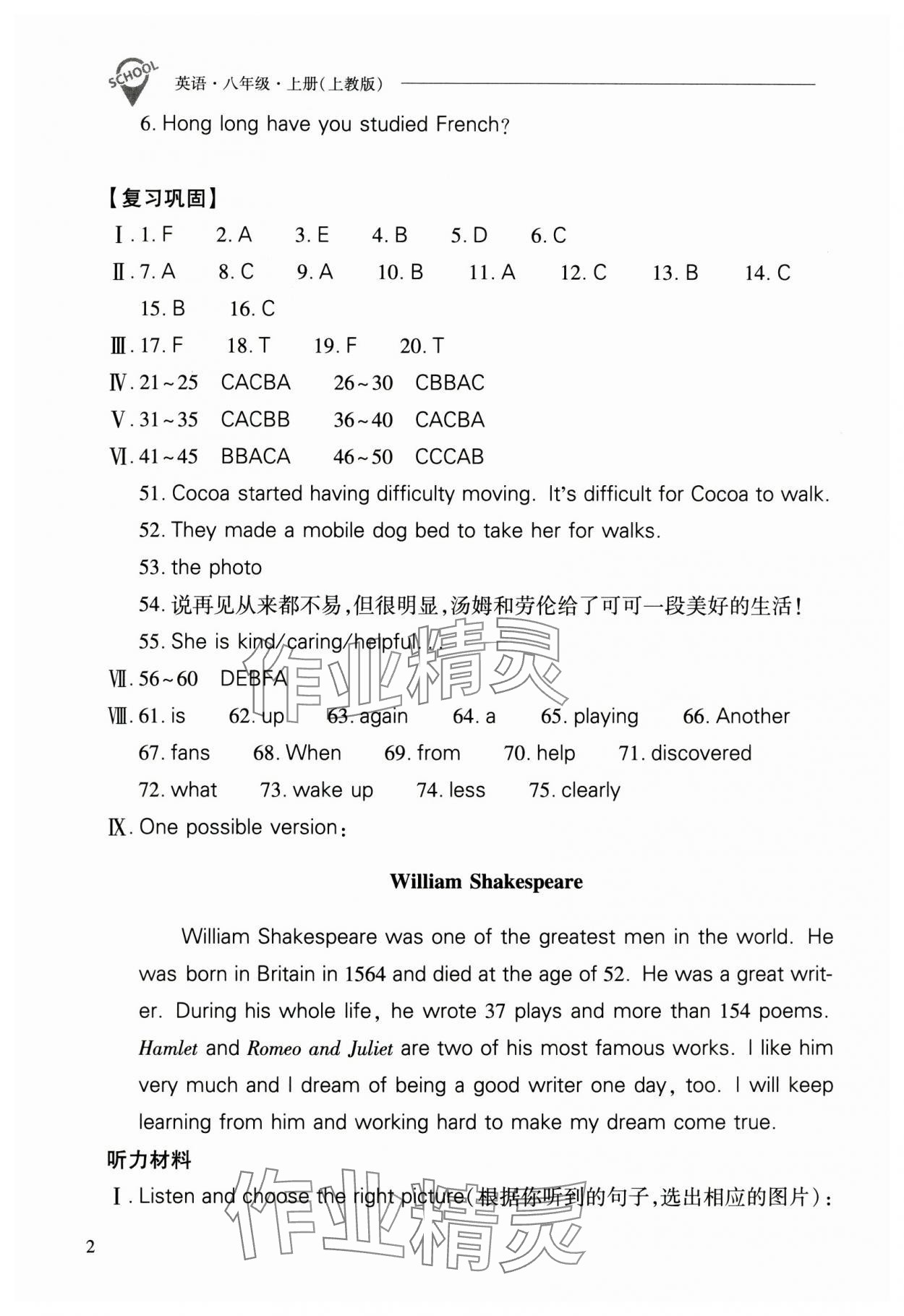 2024年新課程問題解決導學方案八年級英語上冊滬教版 參考答案第2頁