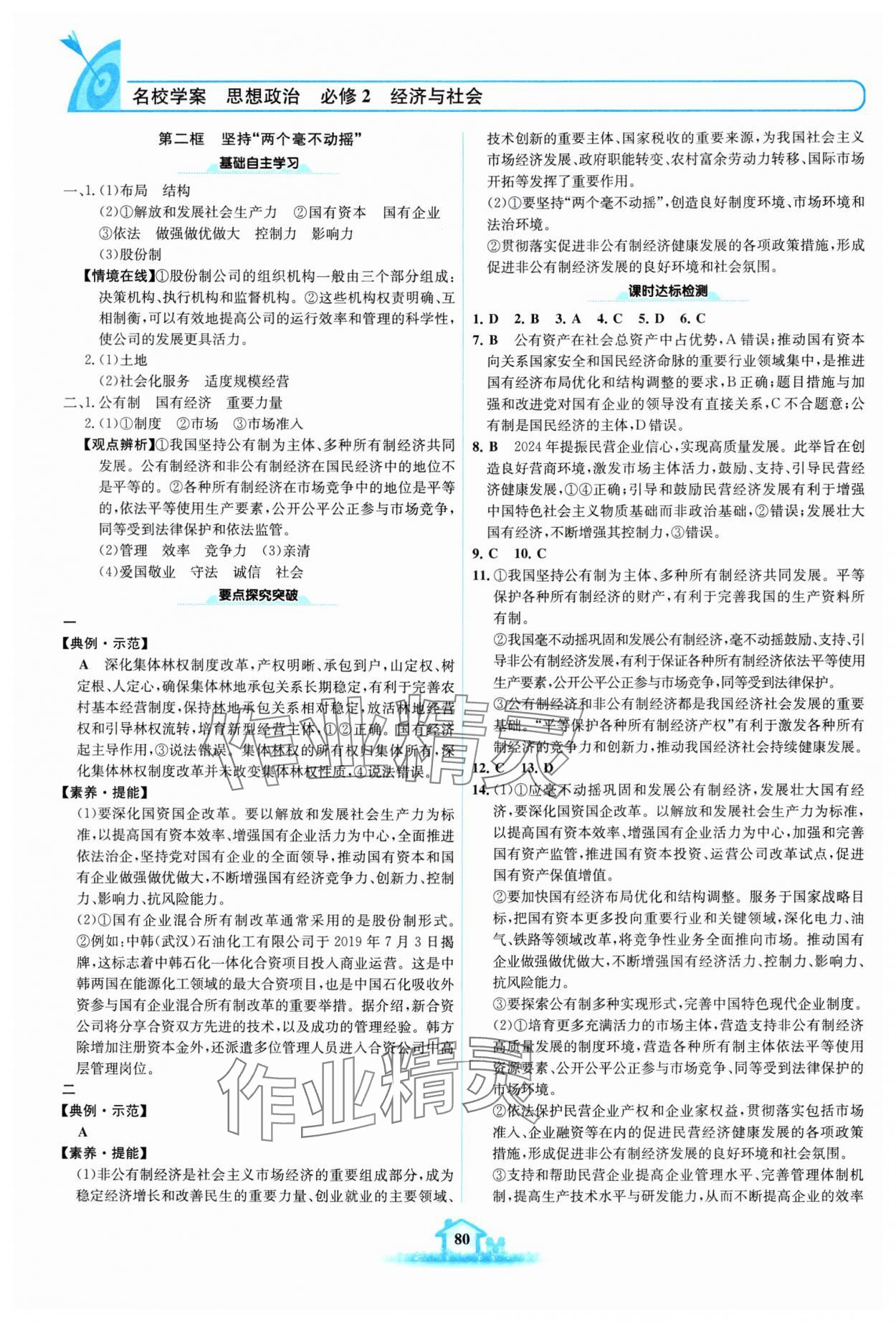 2024年名校學案高中思想政治必修2人教版 第2頁