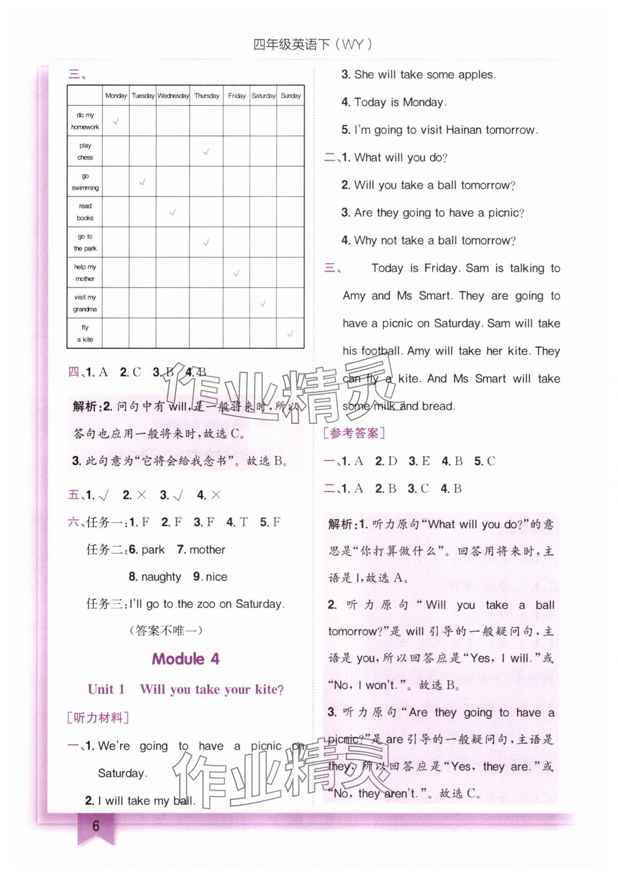 2025年黃岡小狀元作業(yè)本四年級英語下冊外研版 第6頁