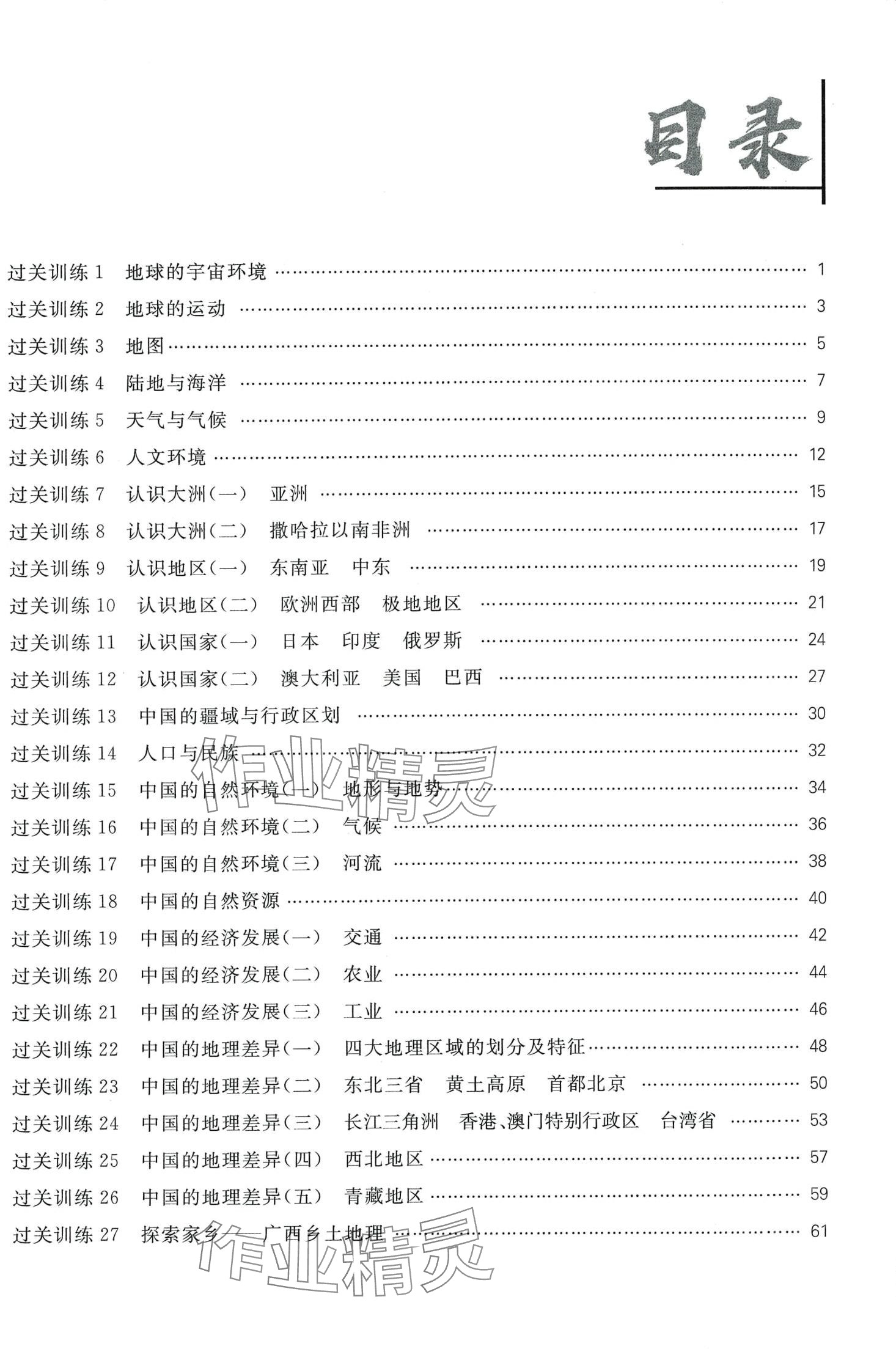 2024年鴻鵠志中考王地理廣西專版 第3頁