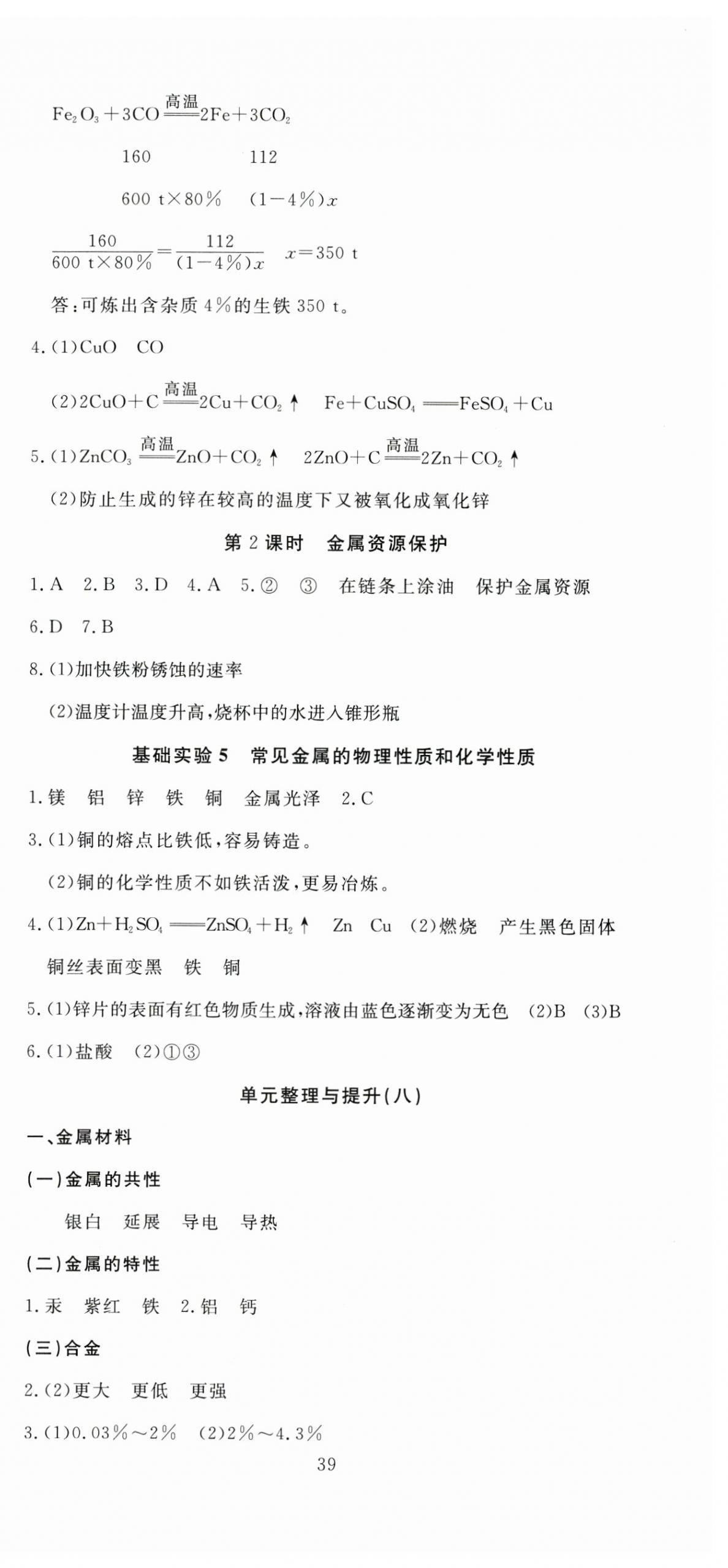 2025年351高效课堂导学案九年级化学下册人教版湖北专版 第3页