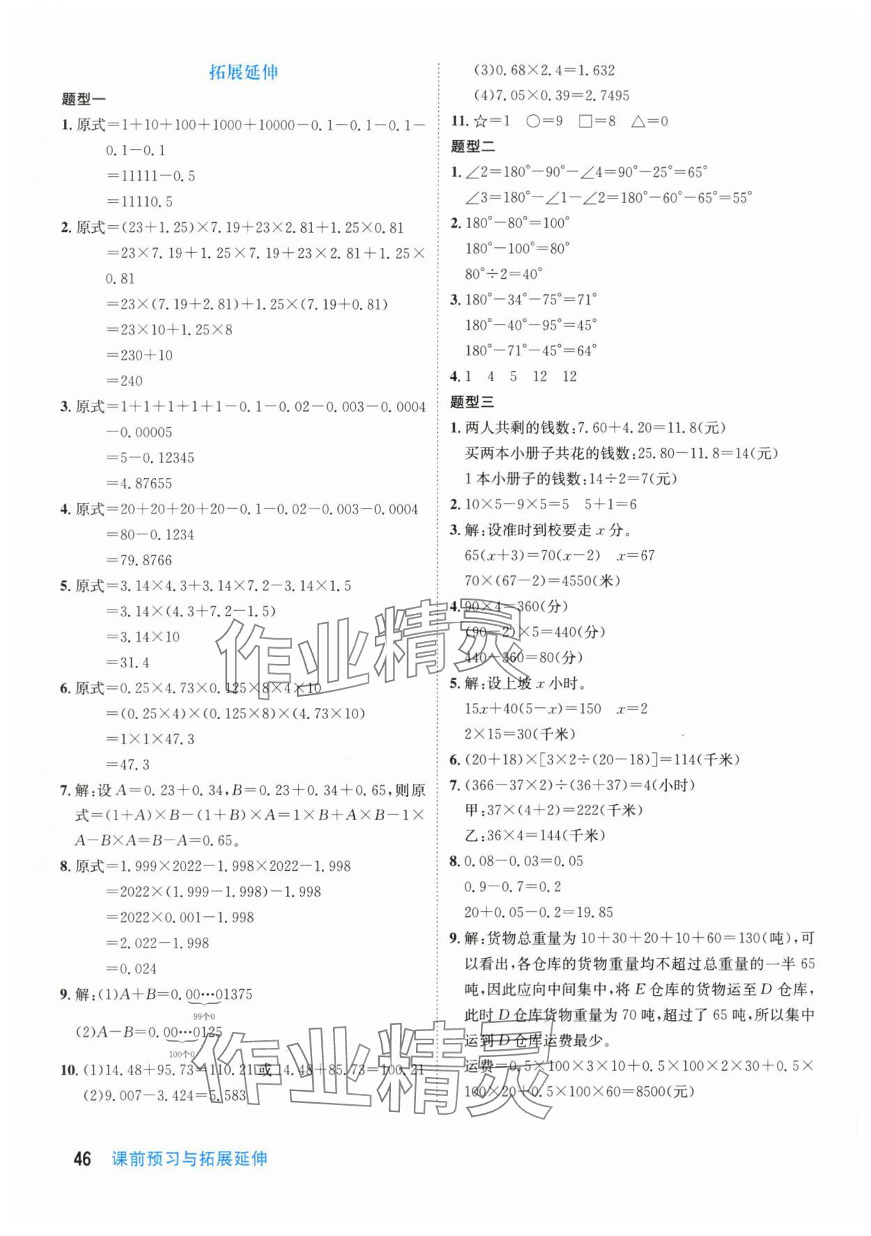 2024年天府名校優(yōu)課練四年級數(shù)學(xué)下冊北師大版 第4頁