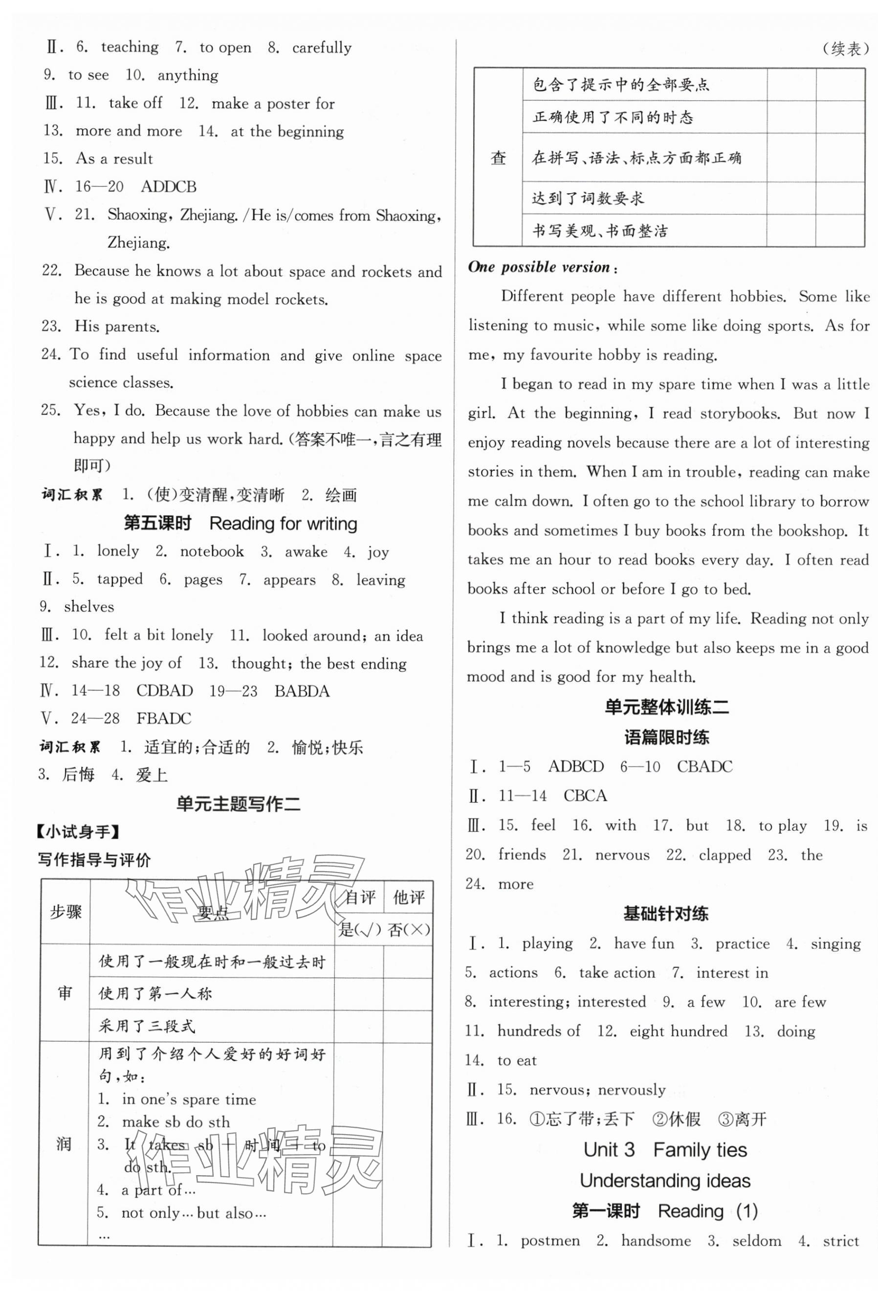 2025年全品学练考七年级英语上册外研版 第9页