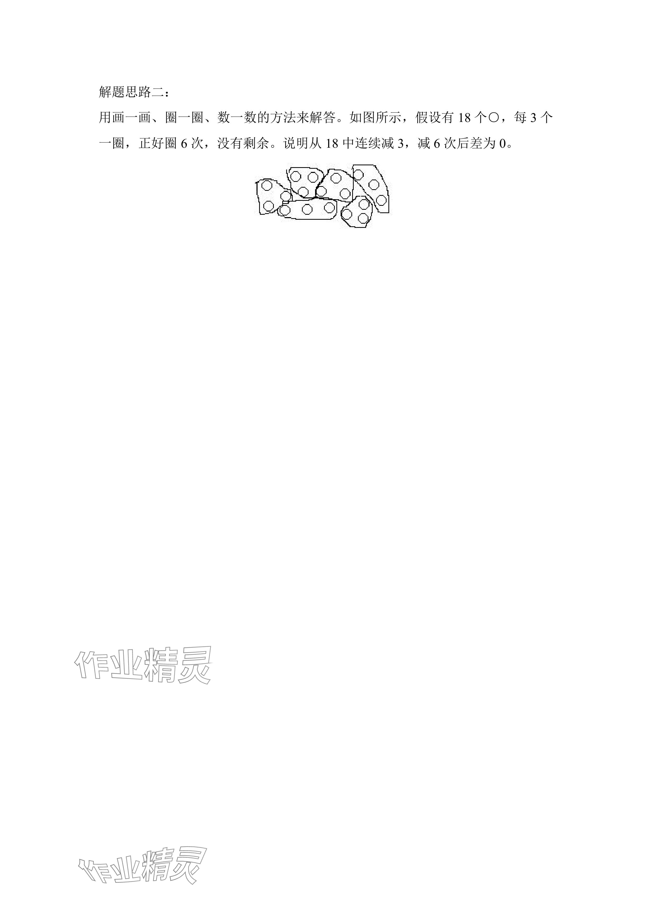 2024年單元學(xué)習(xí)指導(dǎo)與練習(xí)一年級(jí)數(shù)學(xué)下冊(cè)人教版 參考答案第2頁(yè)