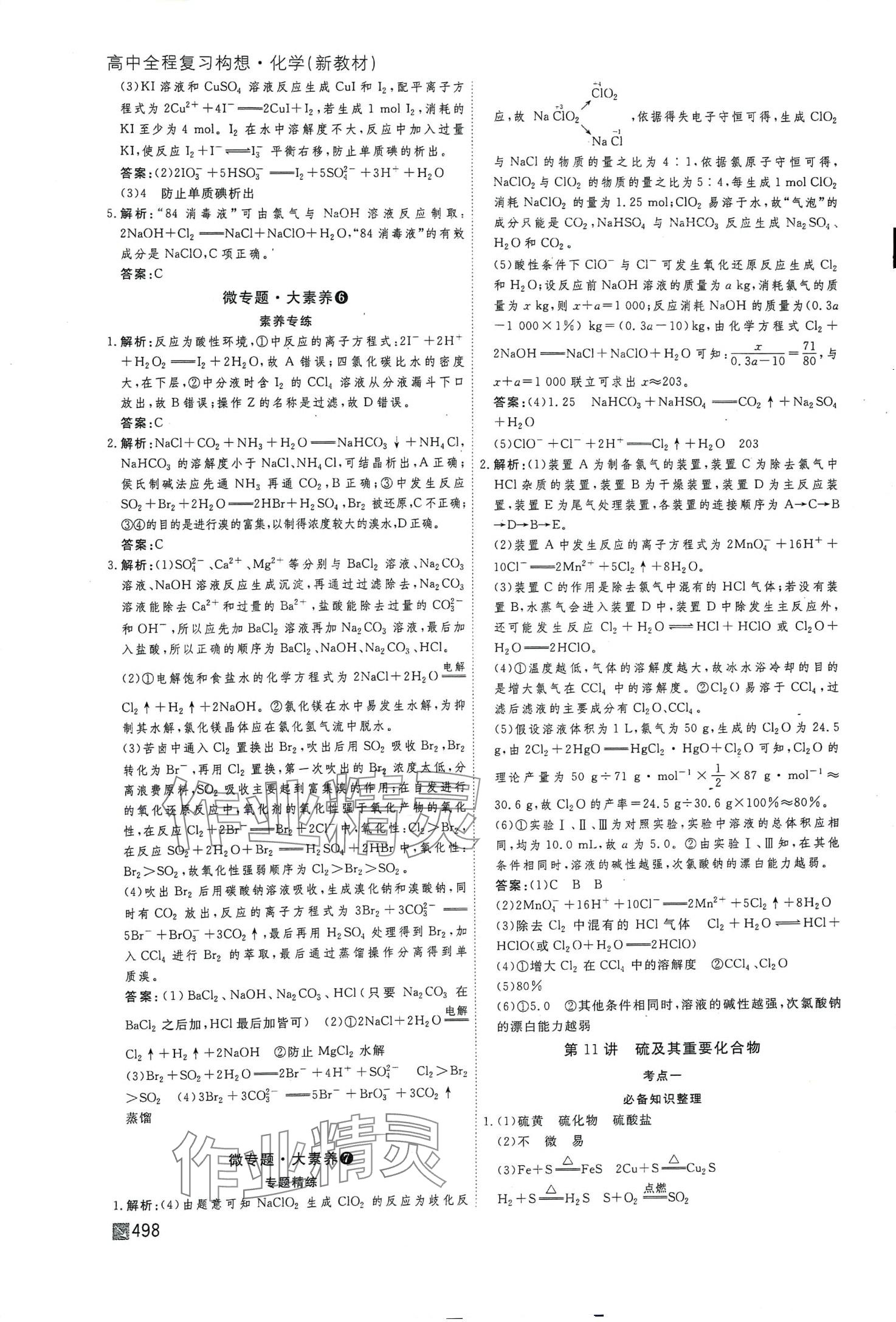 2024年師說高三化學(xué) 第26頁