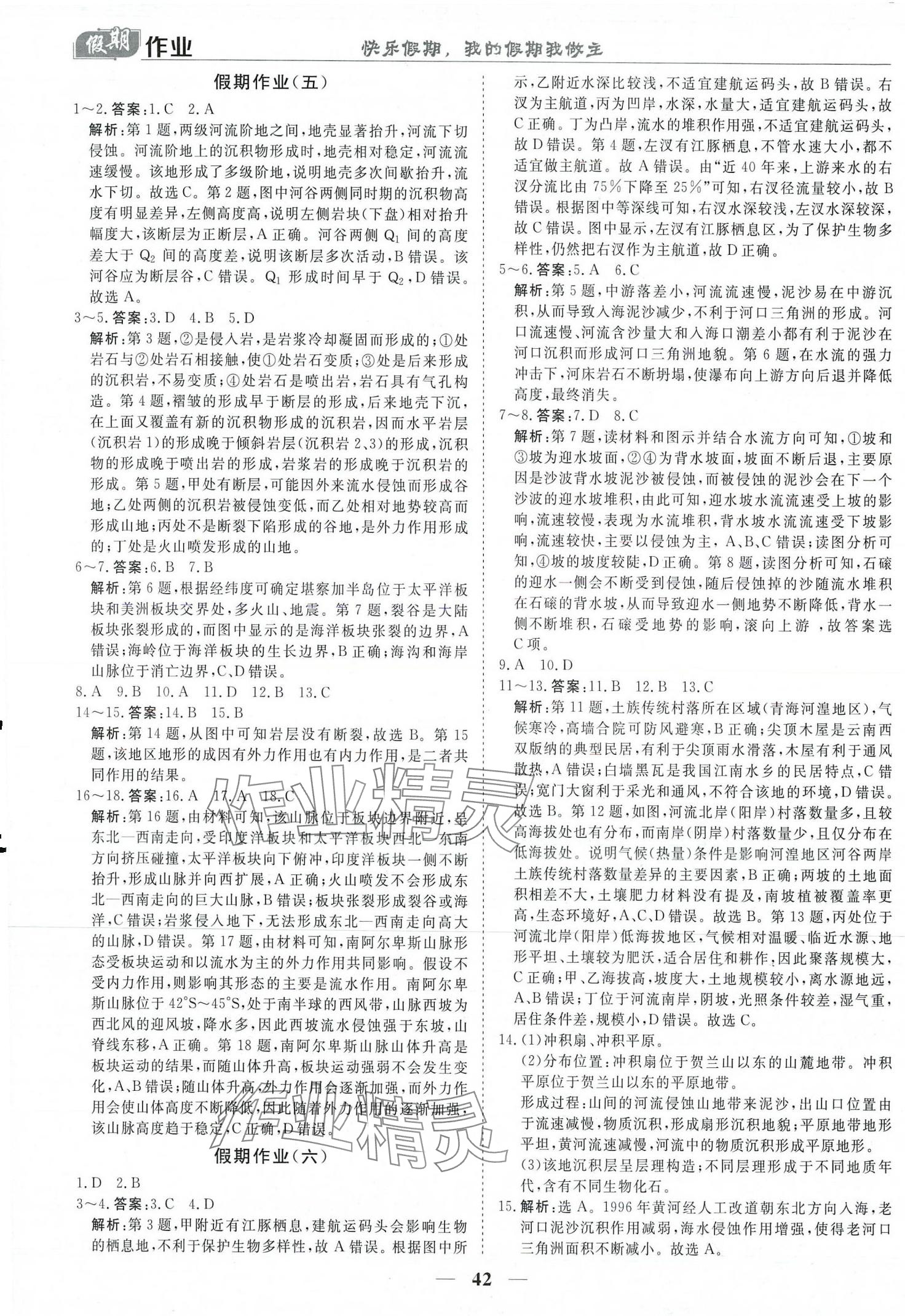 2024年快乐假期崇文书局高二地理&nbsp;第3页